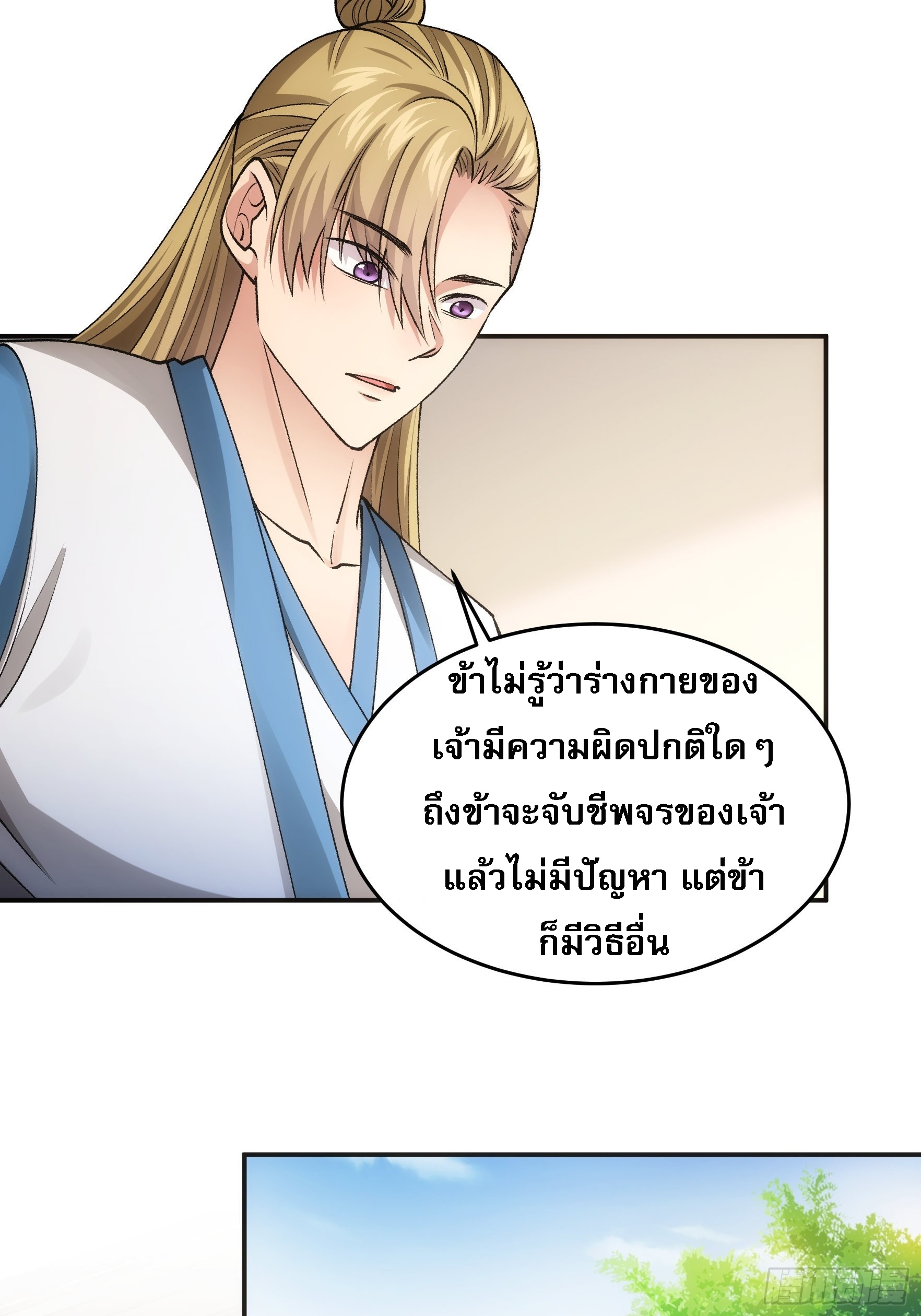 ข้าจะกำหนดชะตาตัวเอง ทันจีน ตอนที่ 136 หน้า 34