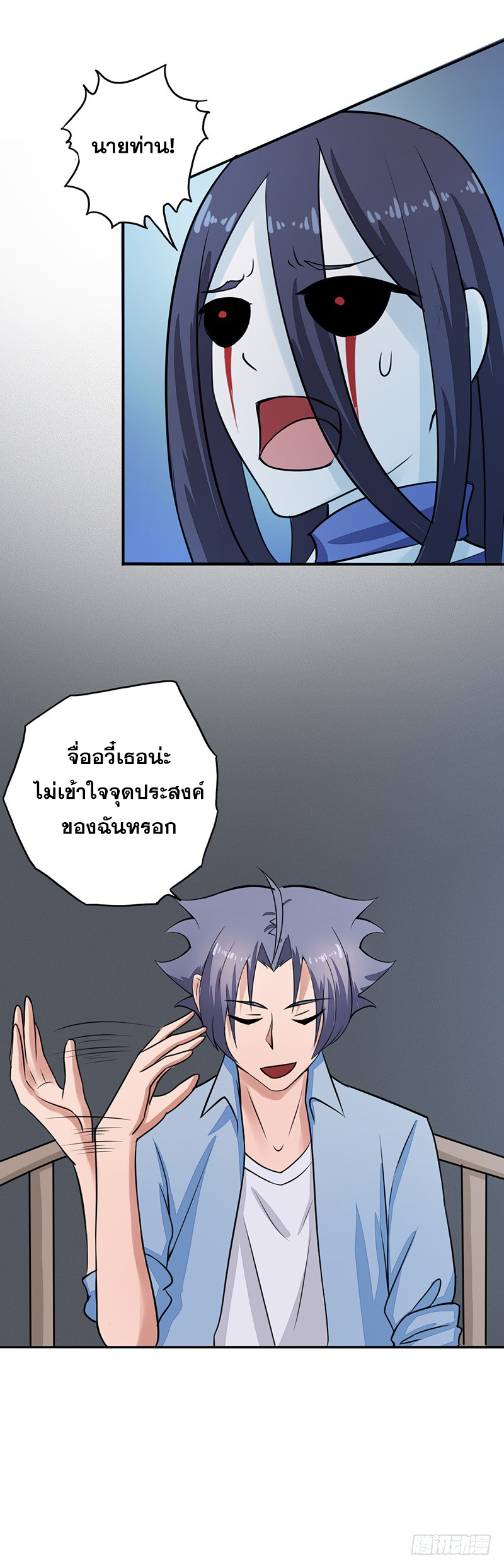 ข้าคือผู้เปิดขุมนรก ตอนที่ 44 หน้า 3