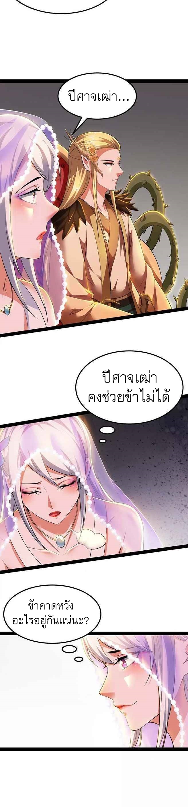 I Am The King | ระเบิดสวรรค์ ตอนที่ 22 หน้า 15