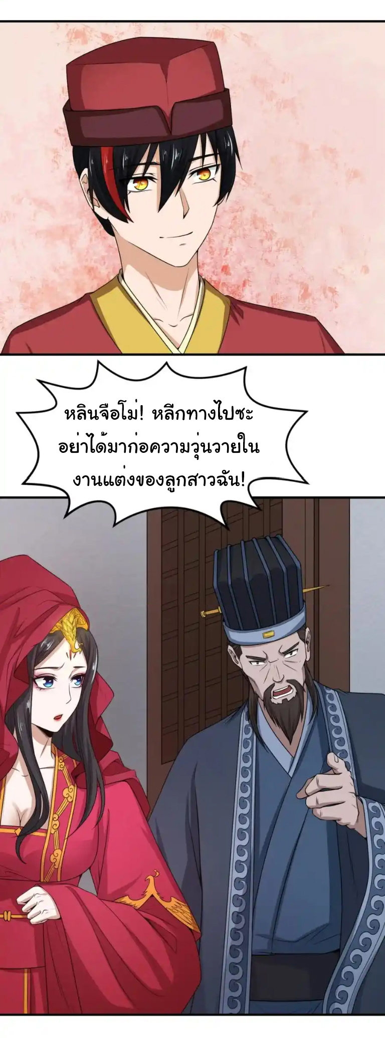 Junior Brother Demon Sovereign is too devoted ตอนที่ 113 หน้า 9