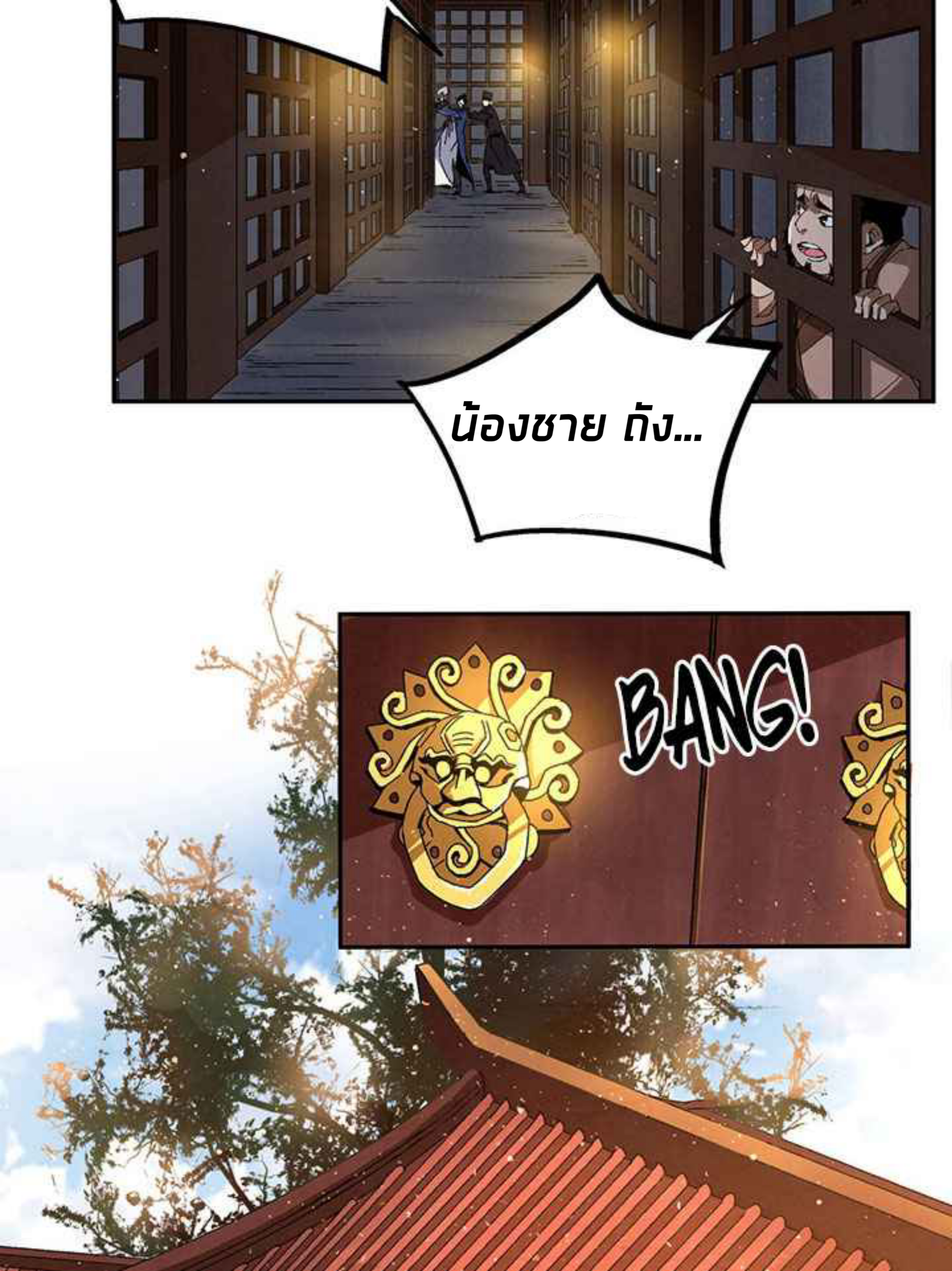 การกลับมาของผู้นำนิกายThe Return of the Sect Leader ตอนที่ 2 หน้า 73