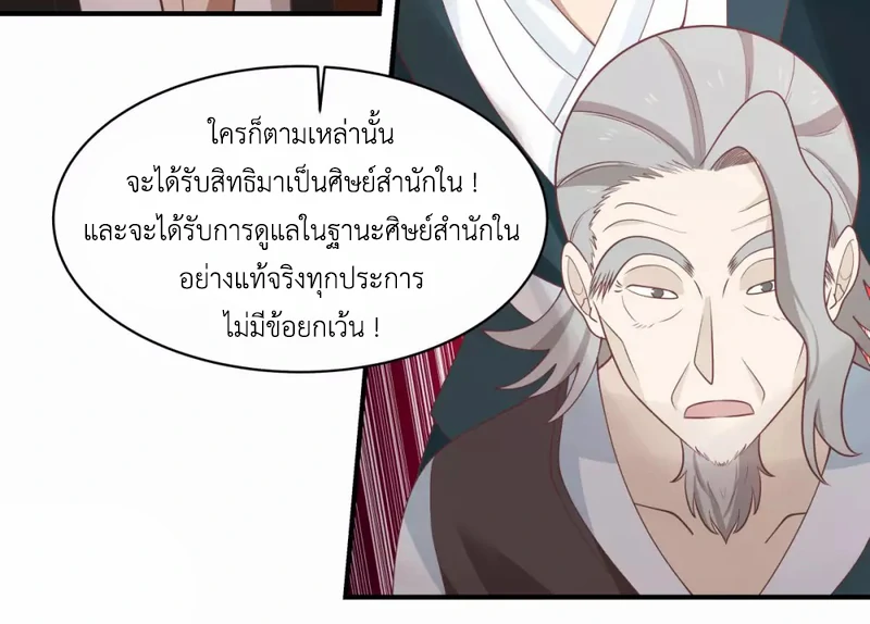 Chaos Alchemist (วิบัติการณ์เทพเซียนโอสถ) ตอนที่ 161 หน้า 38