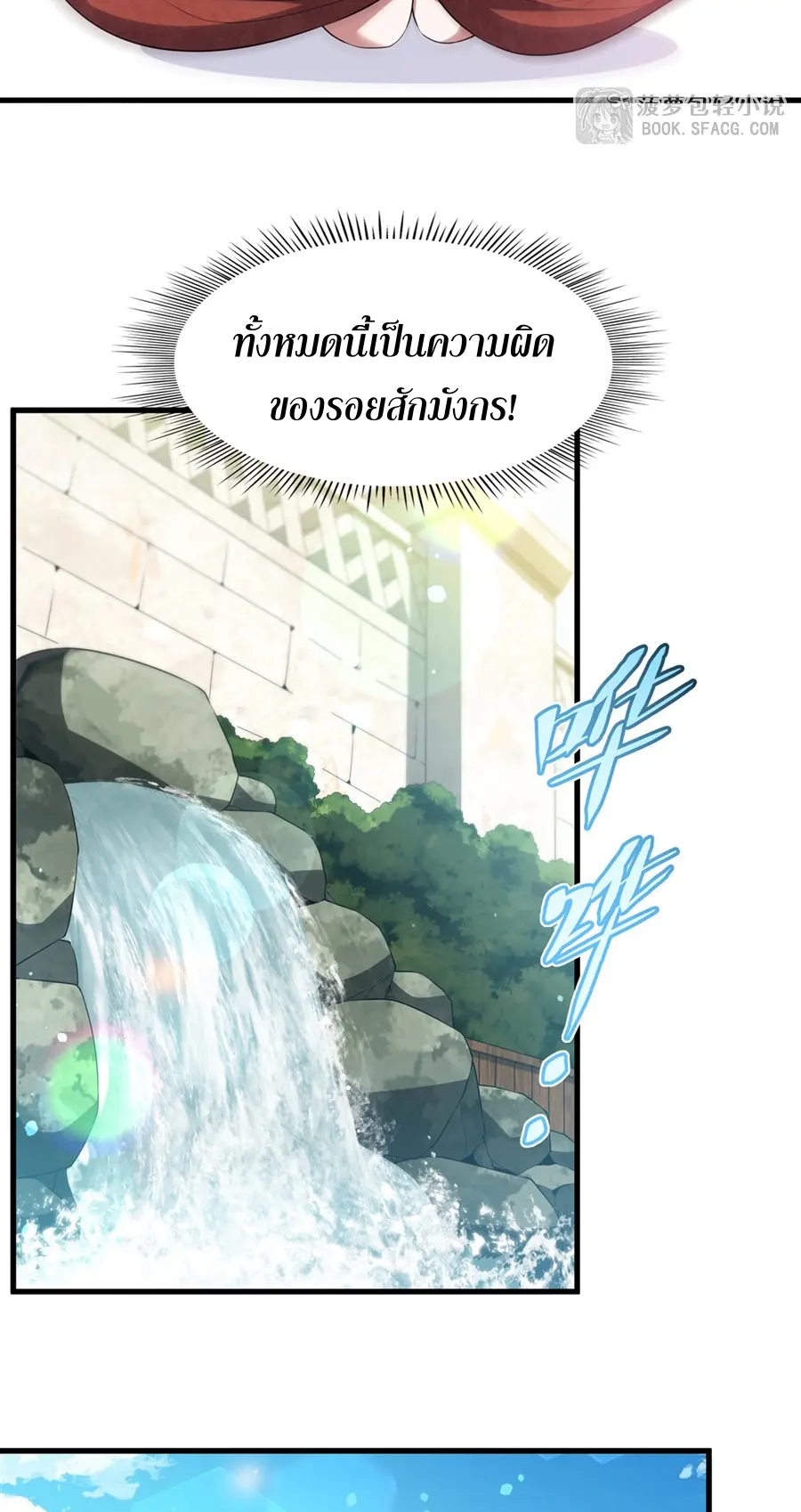 Shut Up, Evil Dragon! I don't want to raise a child with you anymore ตอนที่ 58 หน้า 16