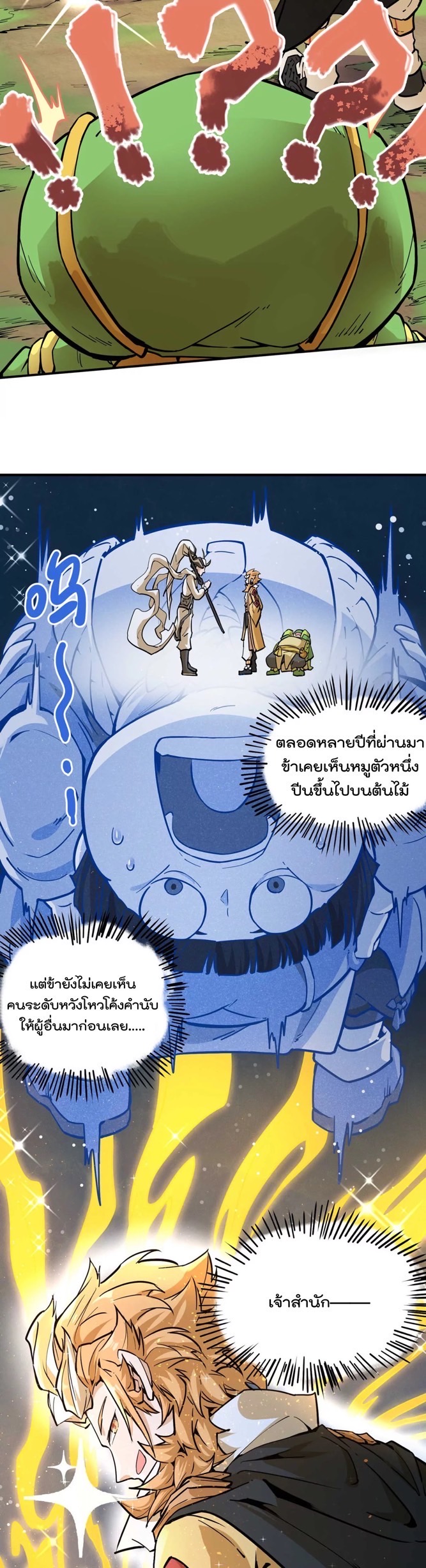 ระบบนิกายที่แข็งแกร่งที่สุด ตอนที่ 1 หน้า 41
