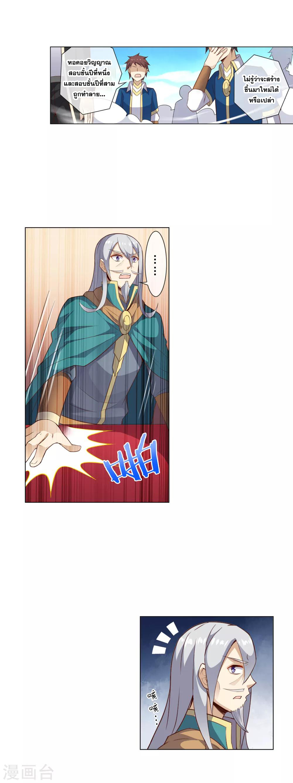 การจุติของมหาเวทย์ ผู้ไร้พ่าย ตอนที่ 14 หน้า 9