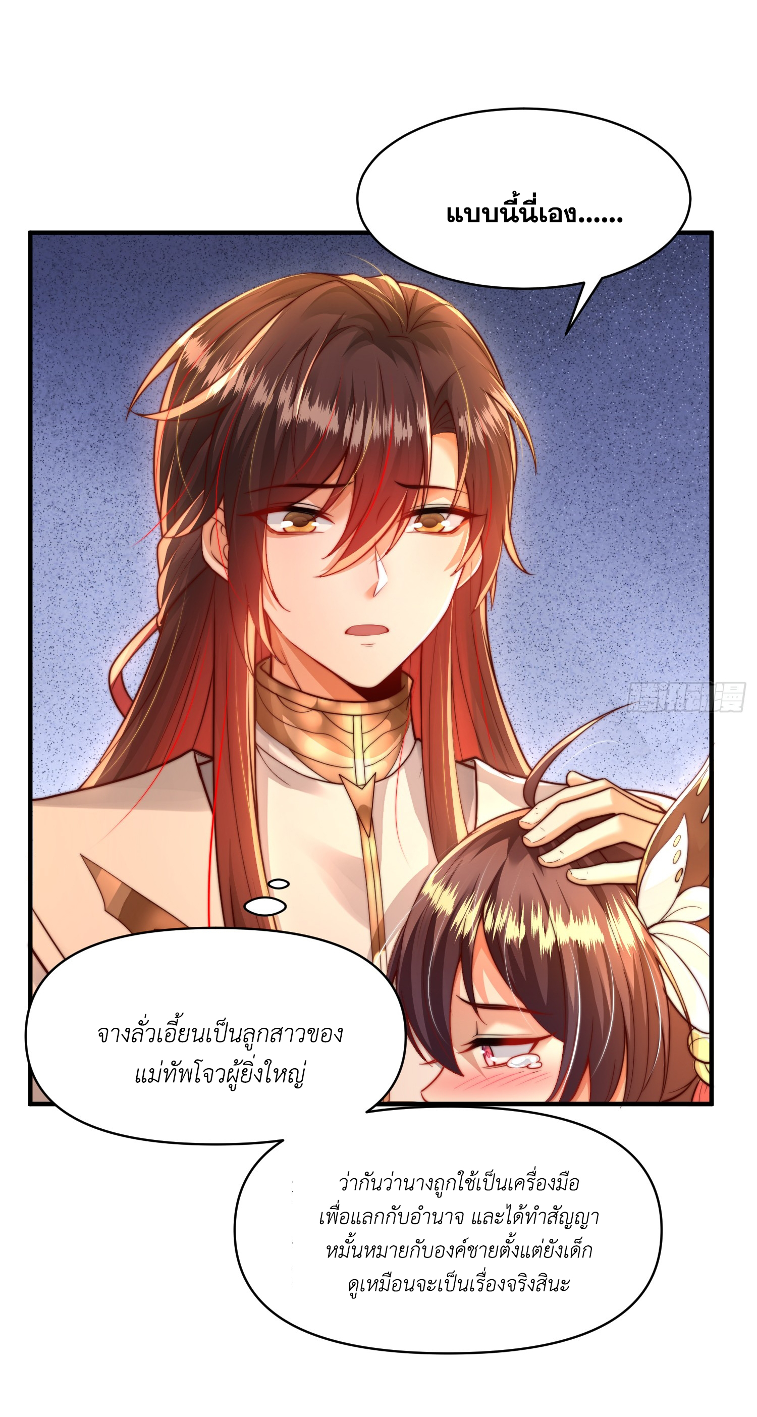 พิชิตใจท่านอาจารย์หญิงผู้งดงาม (ทันจีน) ตอนที่ 12 หน้า 5