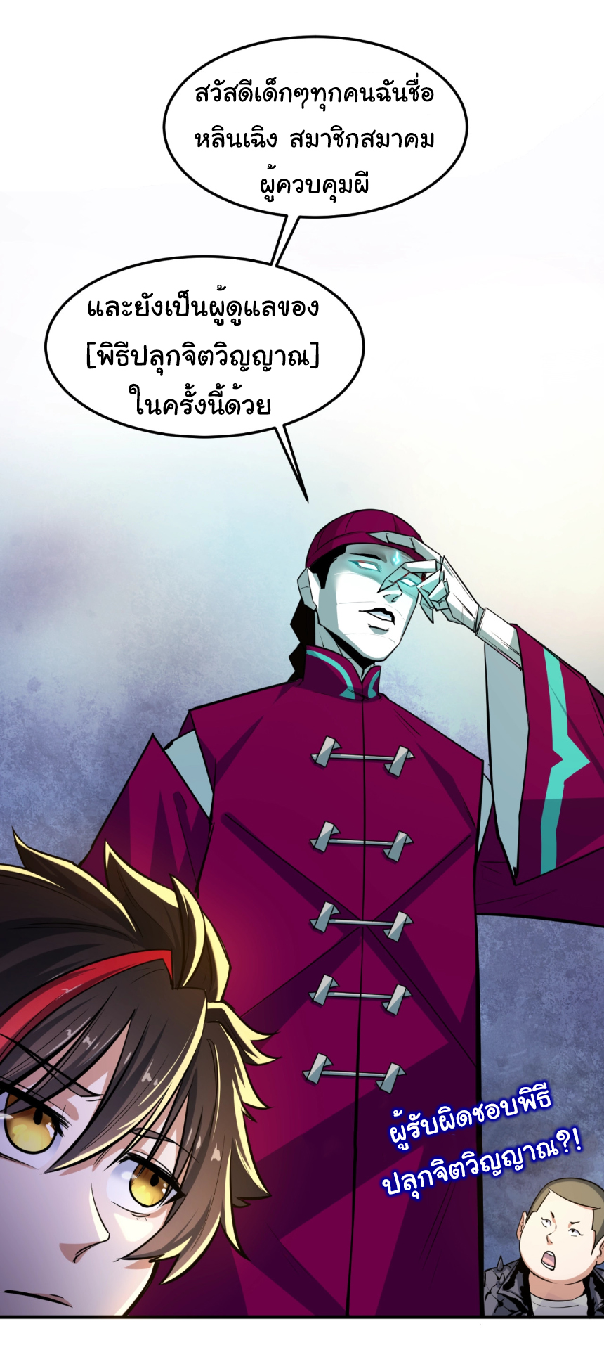 Junior Brother Demon Sovereign is too devoted ตอนที่ 99 หน้า 16