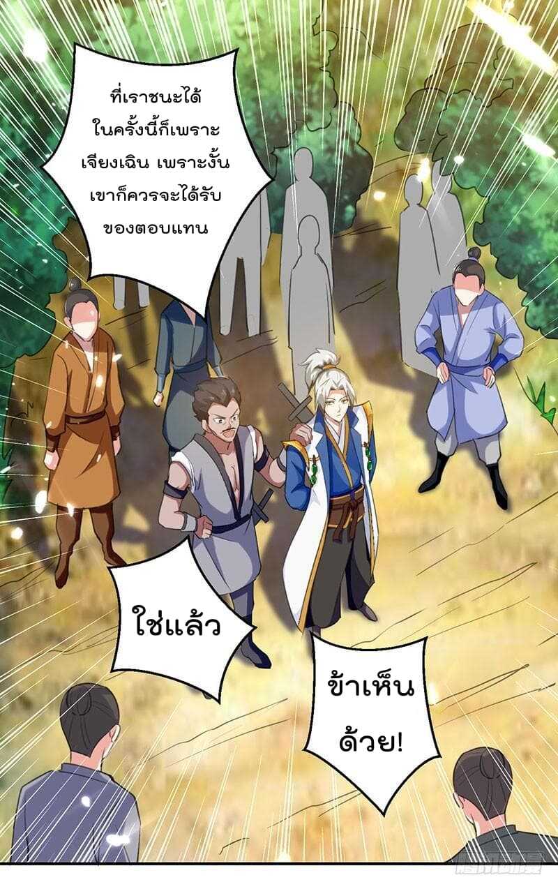 Emperor LingTian จักรพรรดิหลิงเทียน ตอนที่ 9 หน้า 12