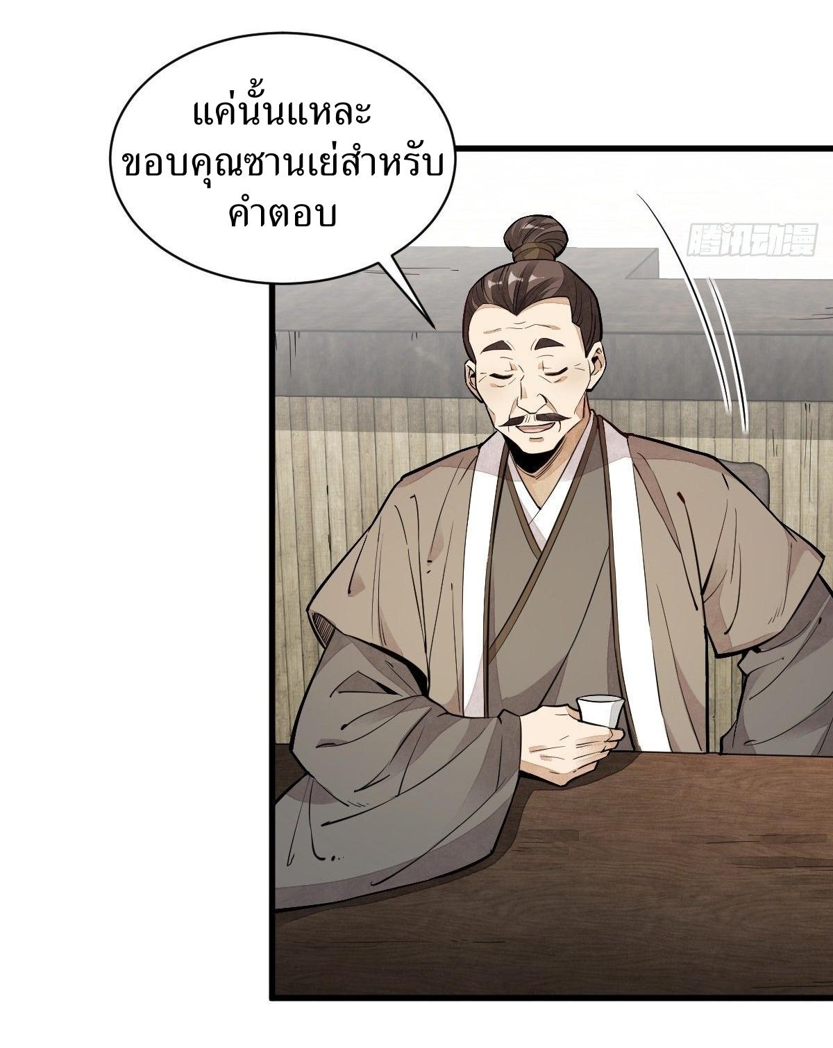 Lan Ke Qi Yuan ตอนที่ 44 หน้า 24