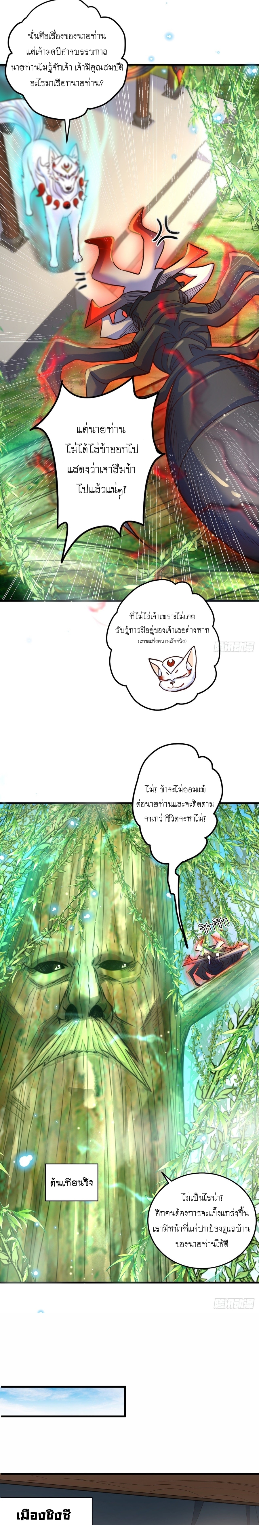 เทพก็อยากทำไร่ไถนาเหมือนกัน! (ชนจีน) ตอนที่ 5 หน้า 7