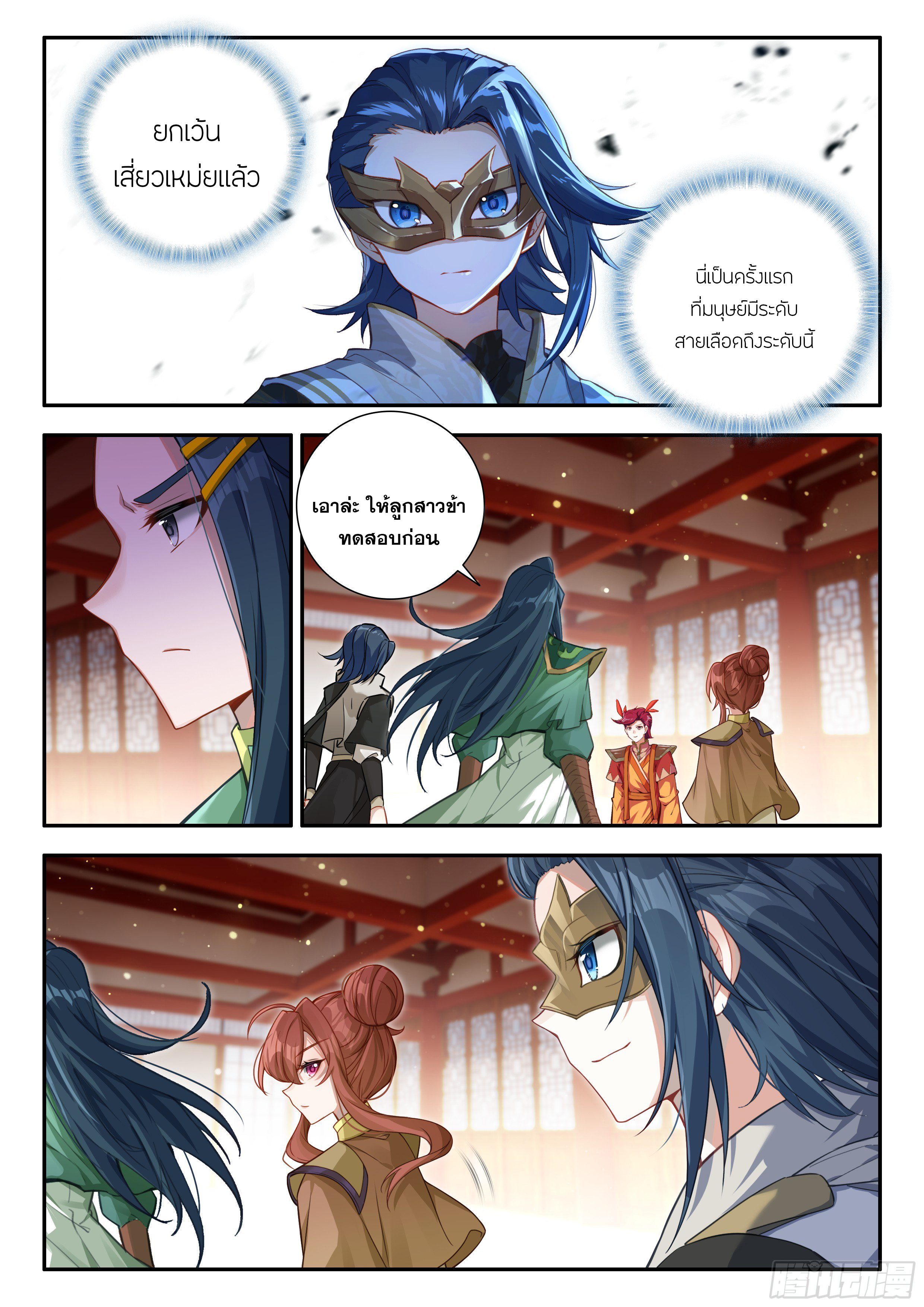 Douluo Dalu 5 - Rebirth of Tang san ตอนที่ 176 หน้า 6