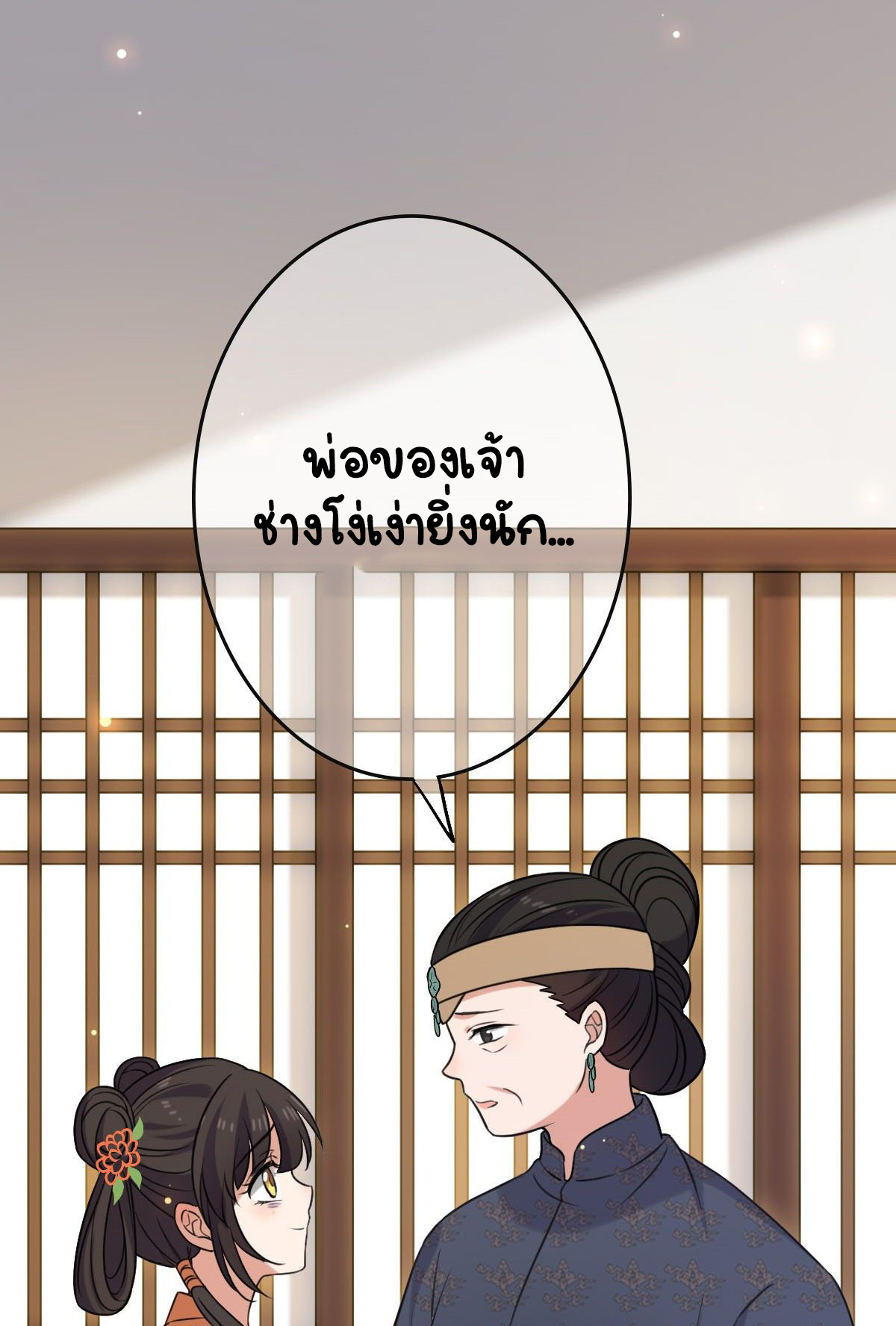 ปิ๊งรักทรราชจอมลวง ตอนที่ 64 หน้า 4