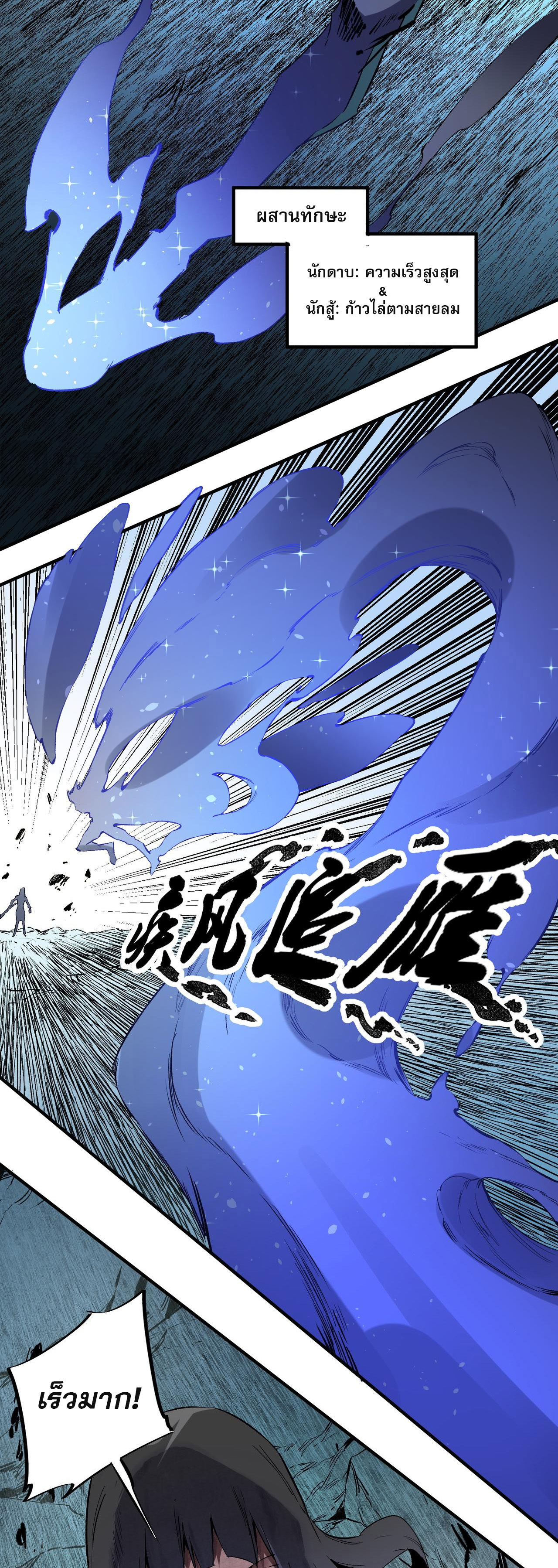 ฉันคือผู้เล่นไร้อาชีพที่สังหารเหล่าเทพ ตอนที่ 68 หน้า 23