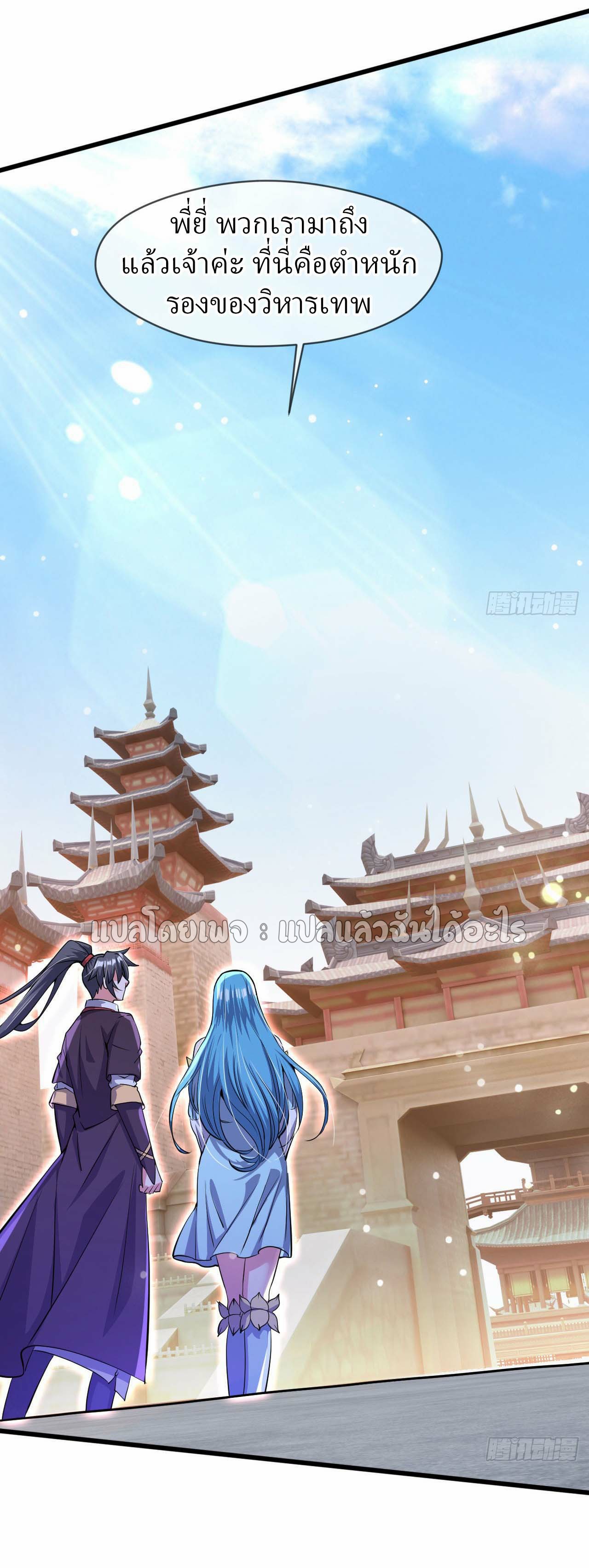 (ชนจีน)จุติเทพจักรพรรดิเกิดมาทั้งทีมีคะแนนเป็นล้าน ตอนที่ 75 หน้า 22