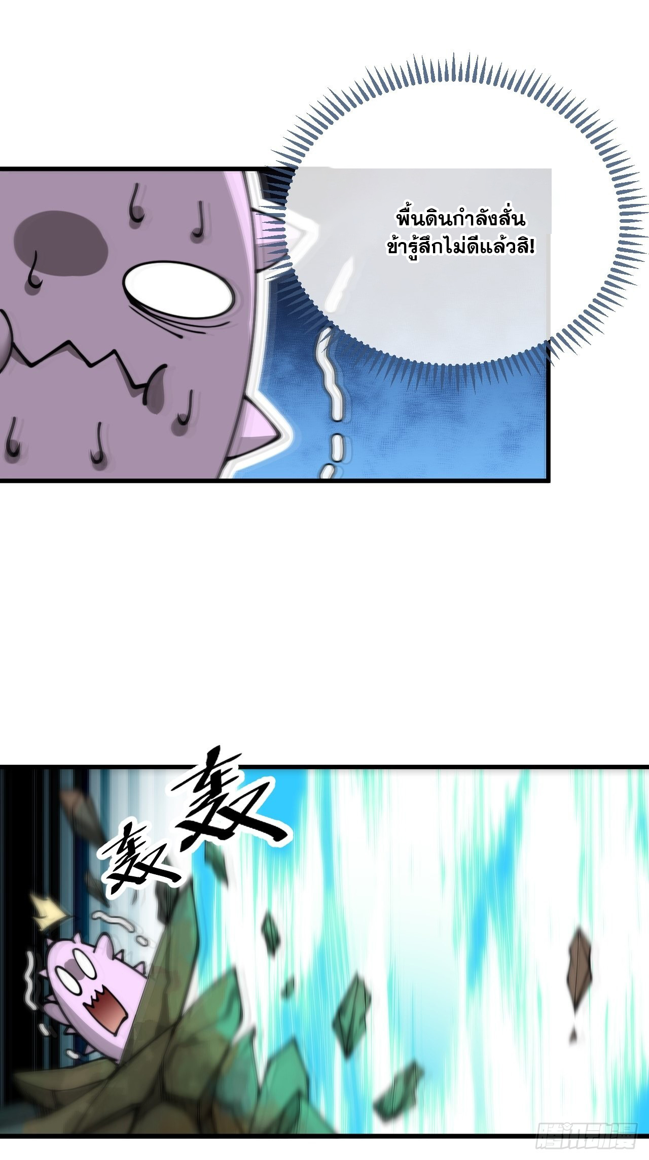 บุรุษที่มีโชค คงไม่ใช่ข้าแล้วแหละ ตอนที่ 116 หน้า 11