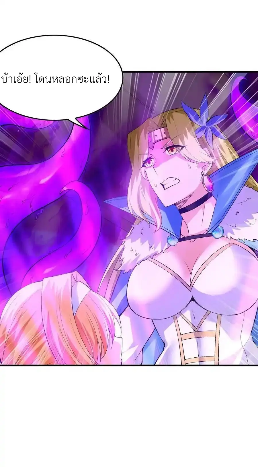 My Harem Is Entirely Female Demon Villains ตอนที่ 116 หน้า 51