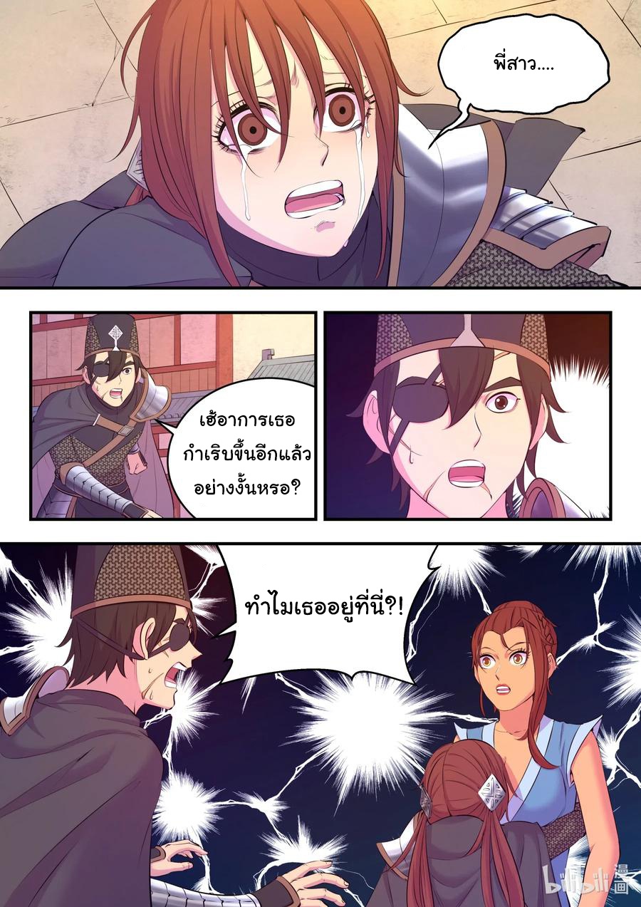 King of Spirit beast - ราชาแห่งสัตว์วิญญาณ ตอนที่ 97 หน้า 9