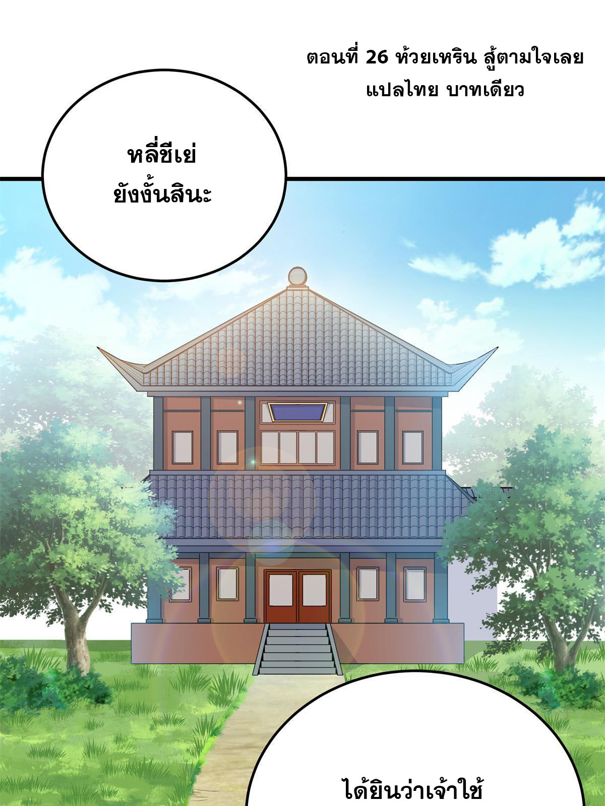 ราชันอหังการ - Emperor's Domination ตอนที่ 26 หน้า 3