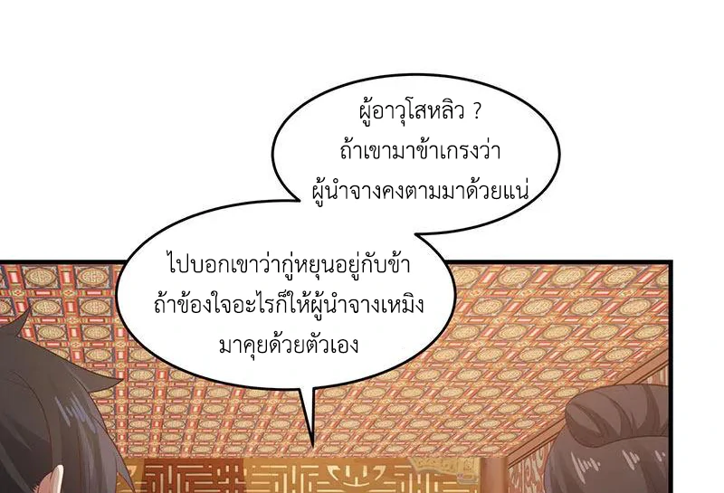 Chaos Alchemist (วิบัติการณ์เทพเซียนโอสถ) ตอนที่ 82 หน้า 39