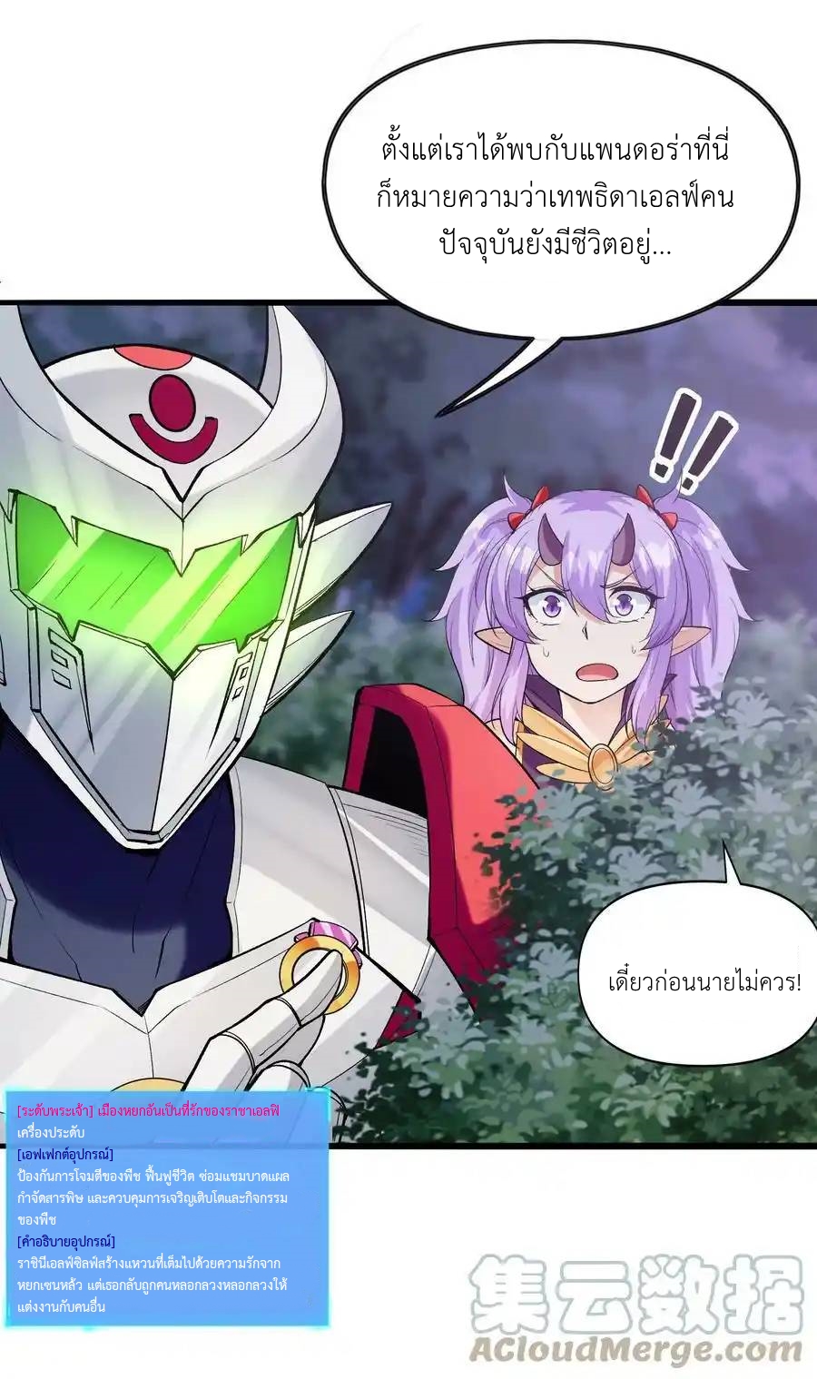 My Harem Is Entirely Female Demon Villains ตอนที่ 74 หน้า 22