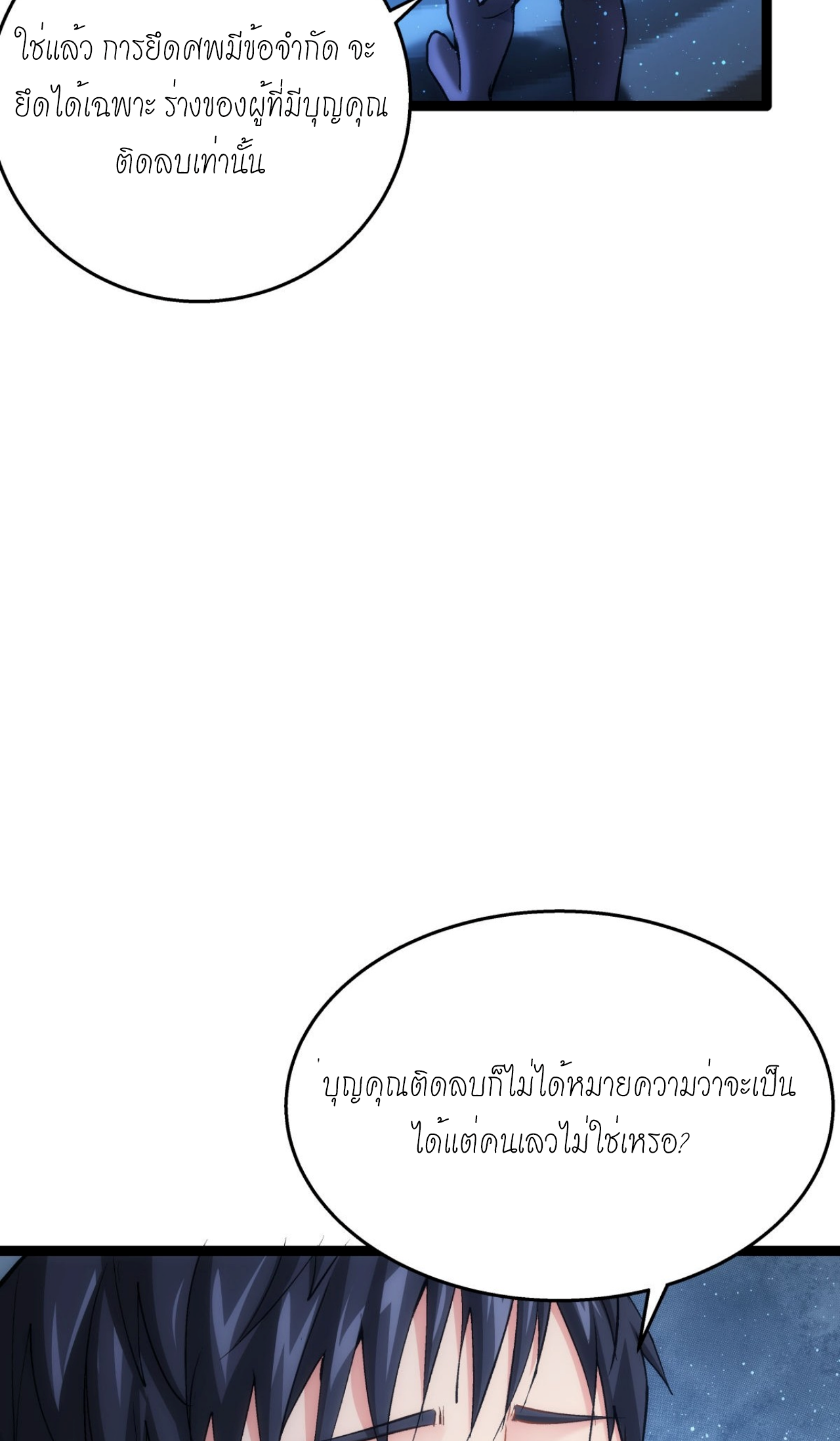 ฉันรับช่วงต่อระบบผู้เล่น ตอนที่ 1 หน้า 29