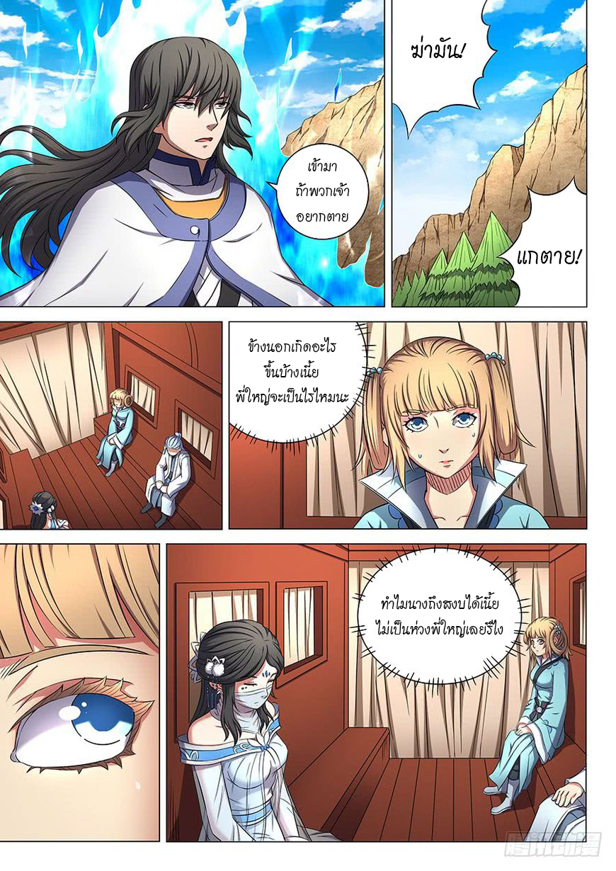 God of Martial Arts ตอนที่ 55 หน้า 22