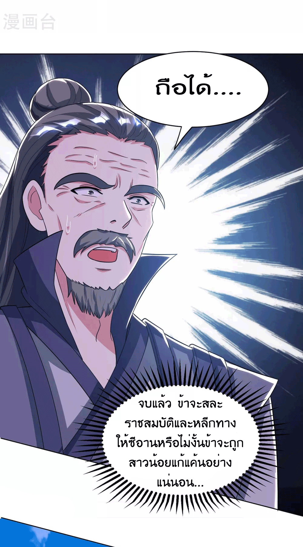 One Step Toward Freedom ตอนที่ 202 หน้า 15