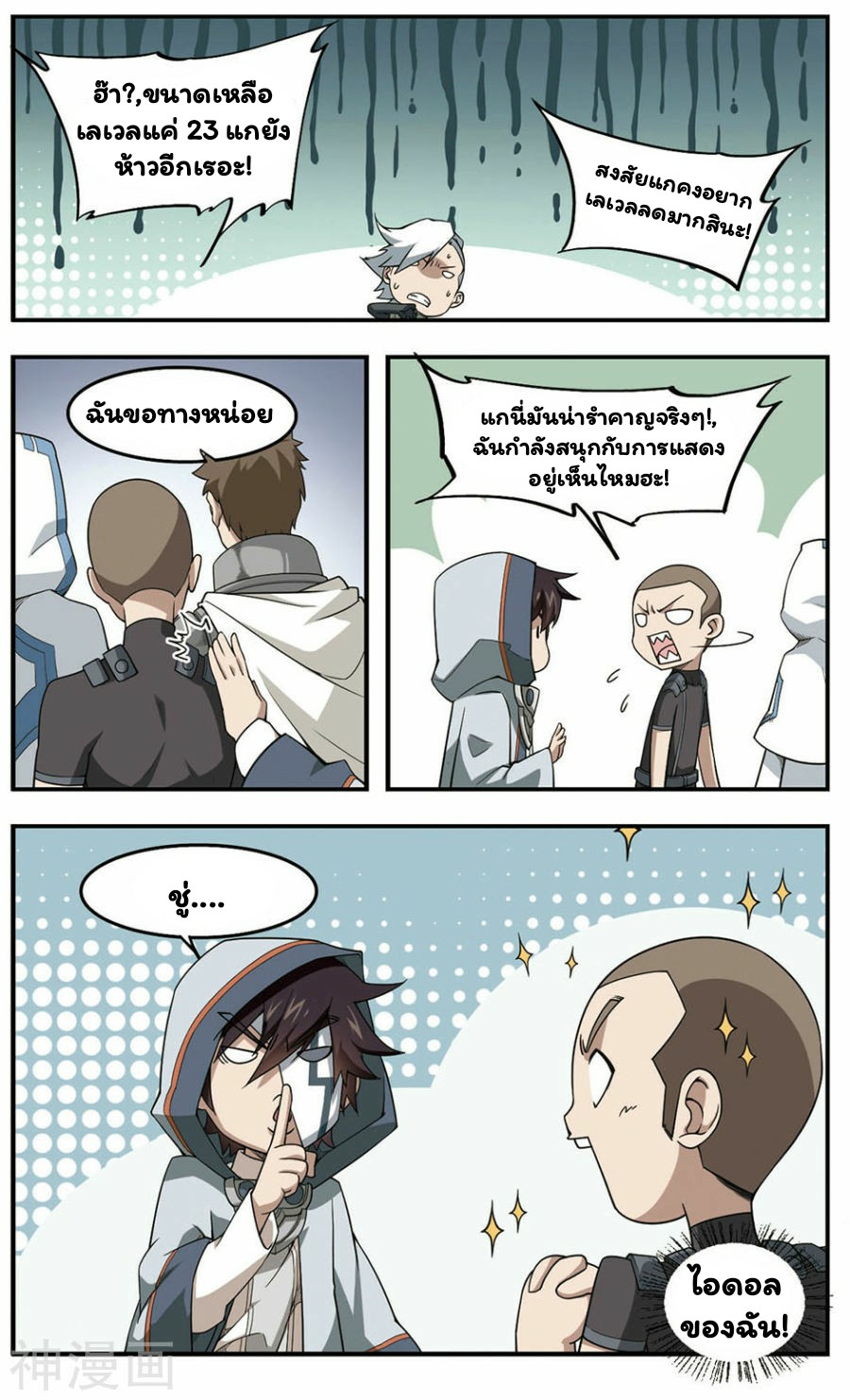 จอมเวทย์กังฟู ตอนที่ 27 หน้า 18