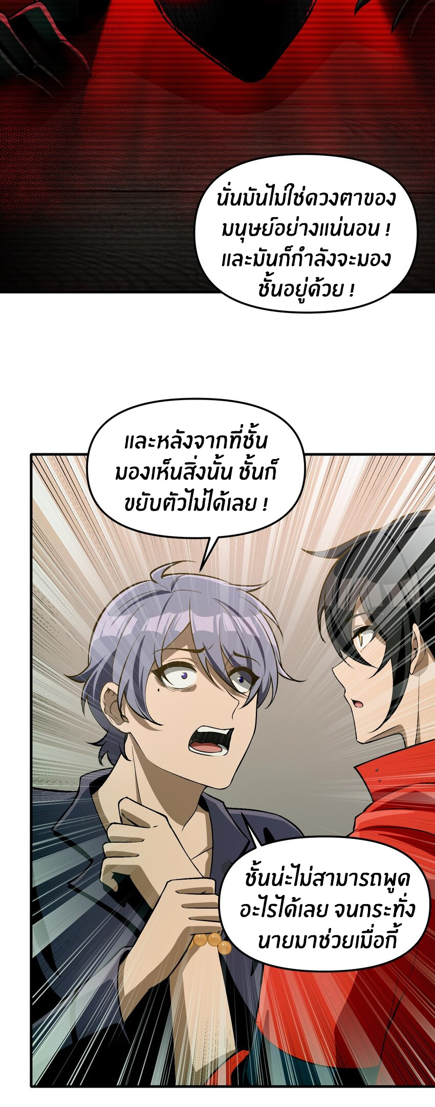 During the live broadcast, I proposed to the female ghost - she really agreed?! ตอนที่ 30 หน้า 37