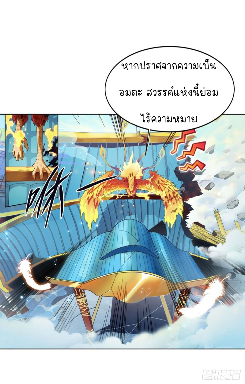 สวรรค์แห่งนี้เป็นของข้า ตอนที่ 1 หน้า 33