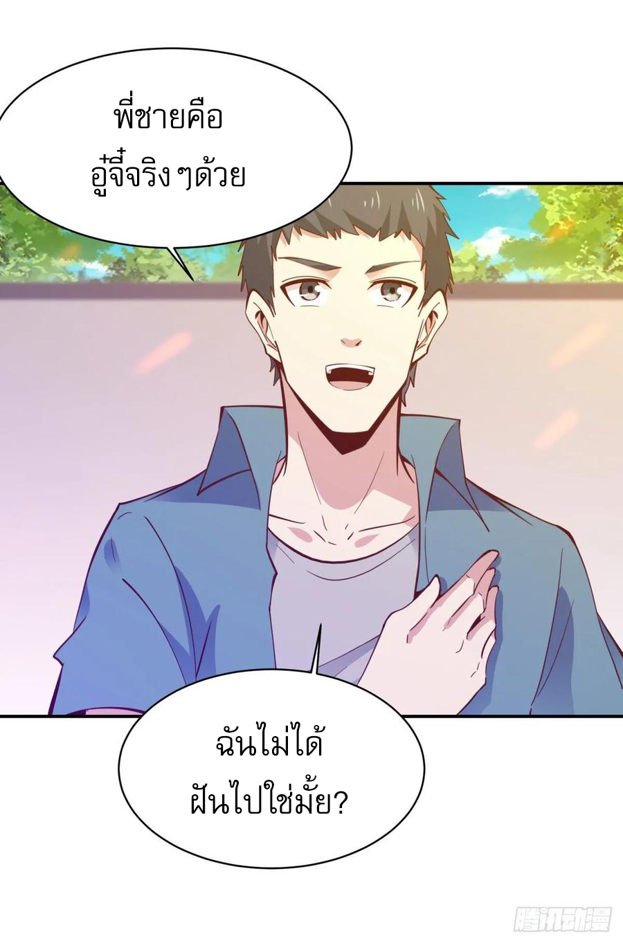 Rebirth City Deity - การเกิดใหม่ของเทพเซียนแห่งนคร ตอนที่ 4 หน้า 26