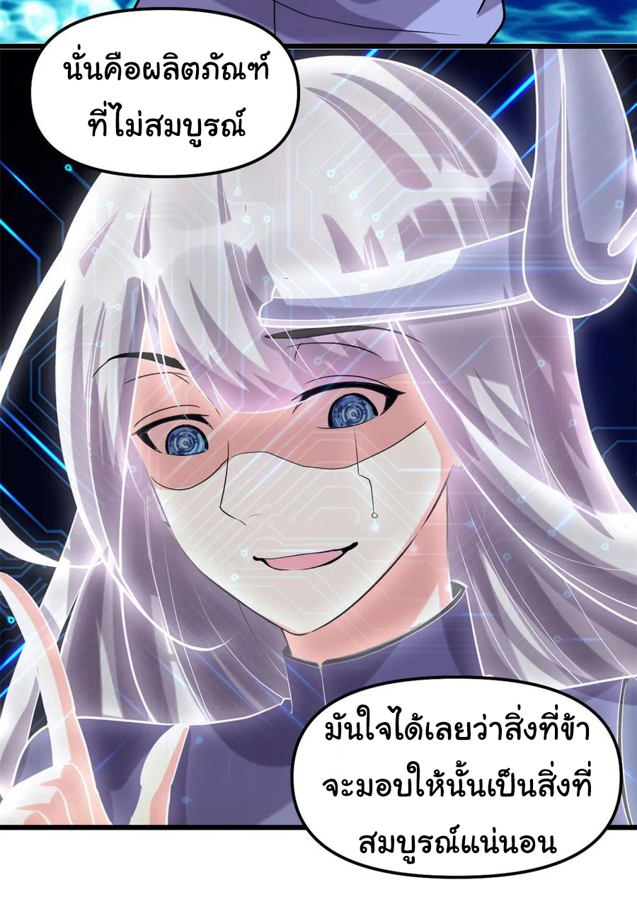 I might be a fake fairy ตอนที่ 82 หน้า 22