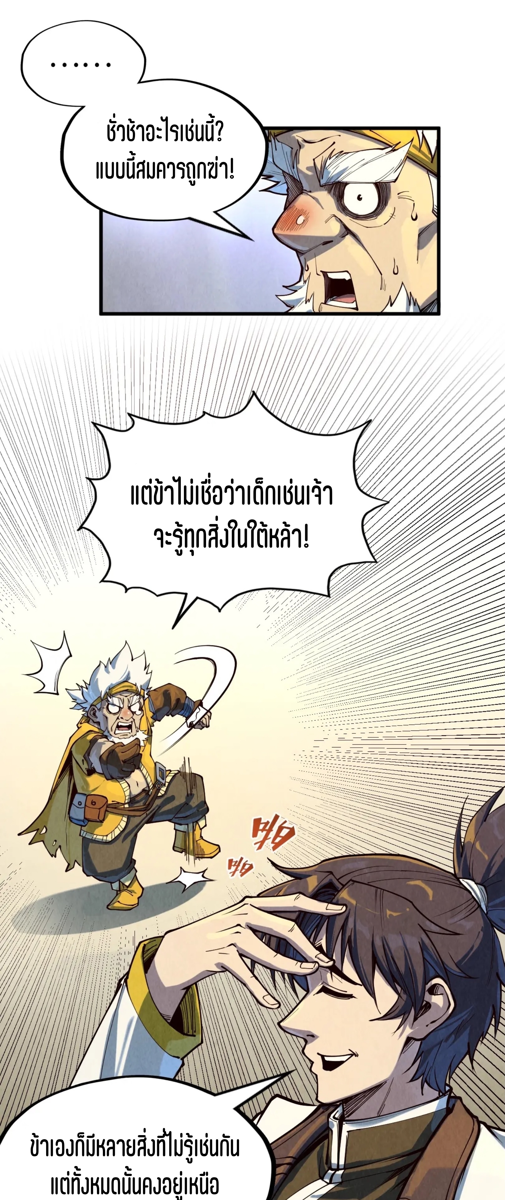 มหาเทพนิรันดร์กาล ตอนที่ 79 หน้า 19