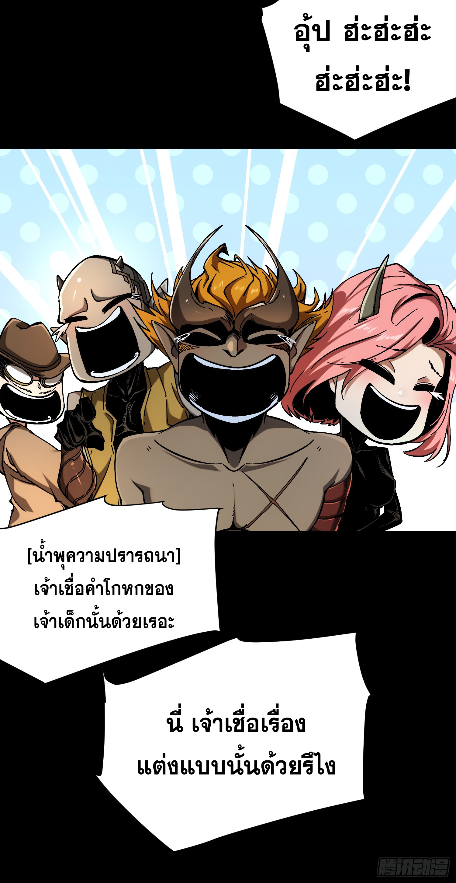 ถ้าหากไม่ตาย ข้าก็จะครองโลกปีศาจ! ตอนที่ 12 หน้า 15