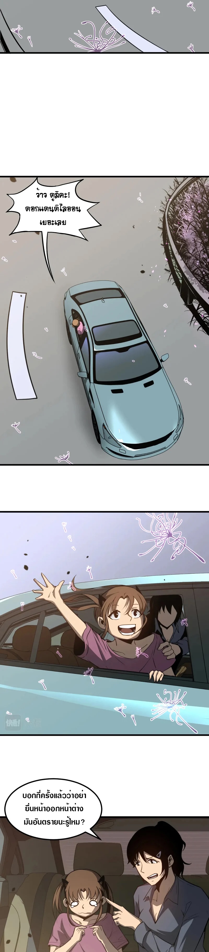 Super Evolution ตอนที่ 76 หน้า 16