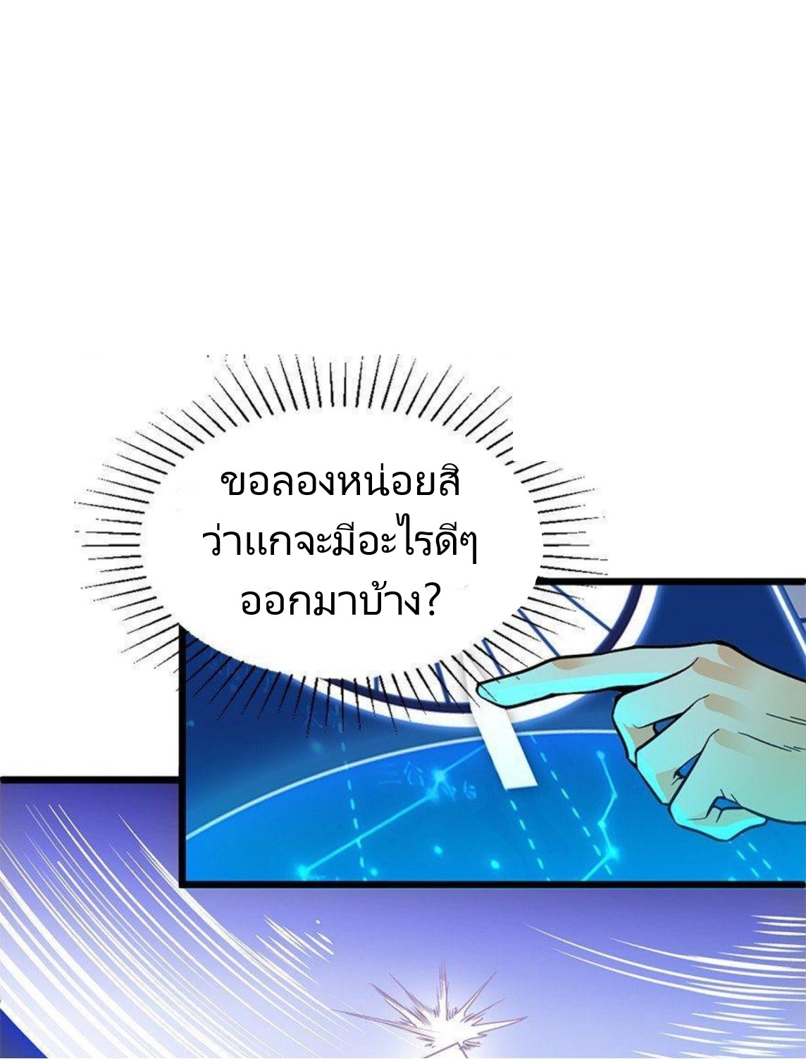 หลู่ชู่  ราชันนักกวนประสาท ตอนที่ 2 หน้า 41