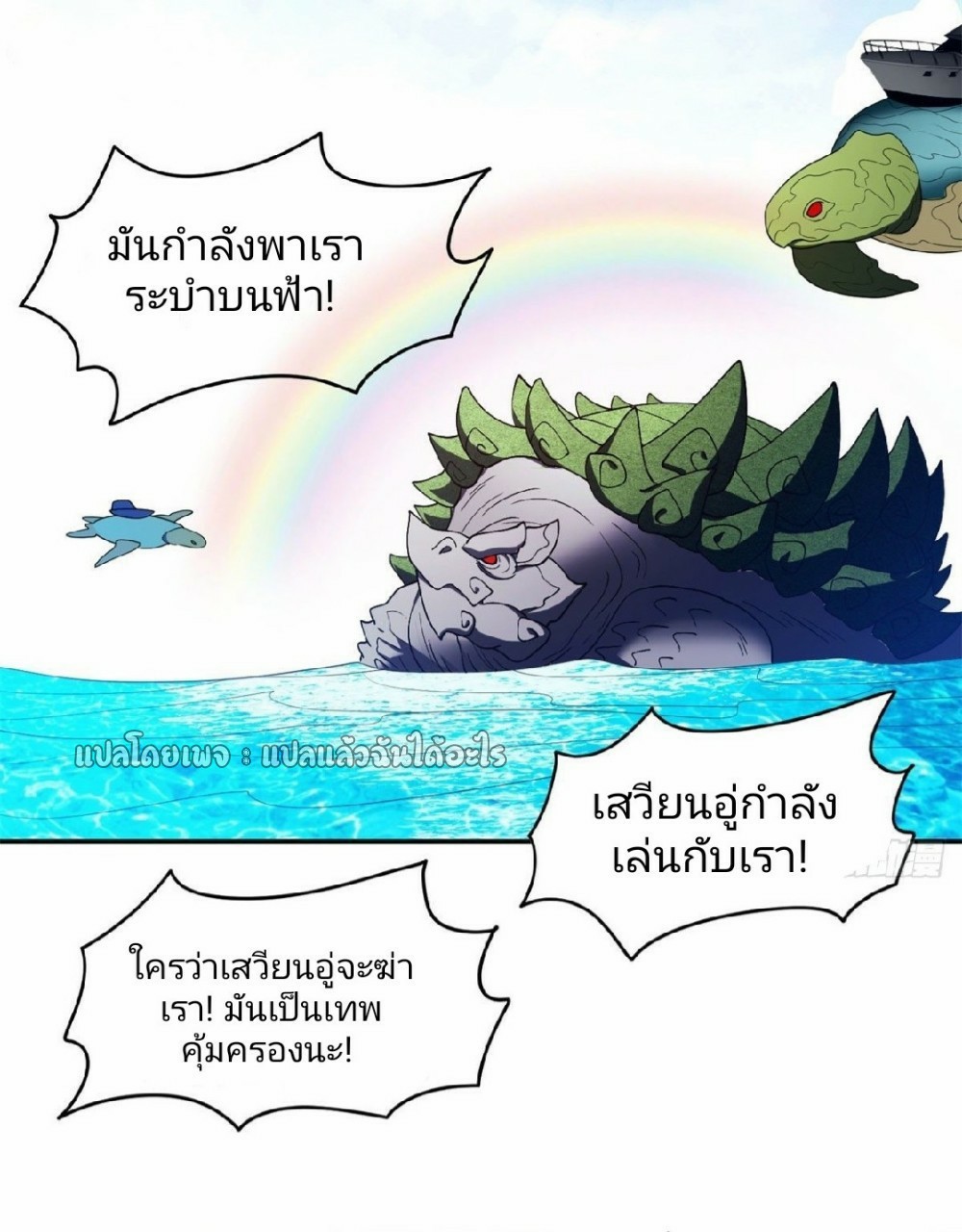 การเกิดใหม่ของพระเจ้ากับระบบผลาญเงินสุดกาว ตอนที่ 90 หน้า 8