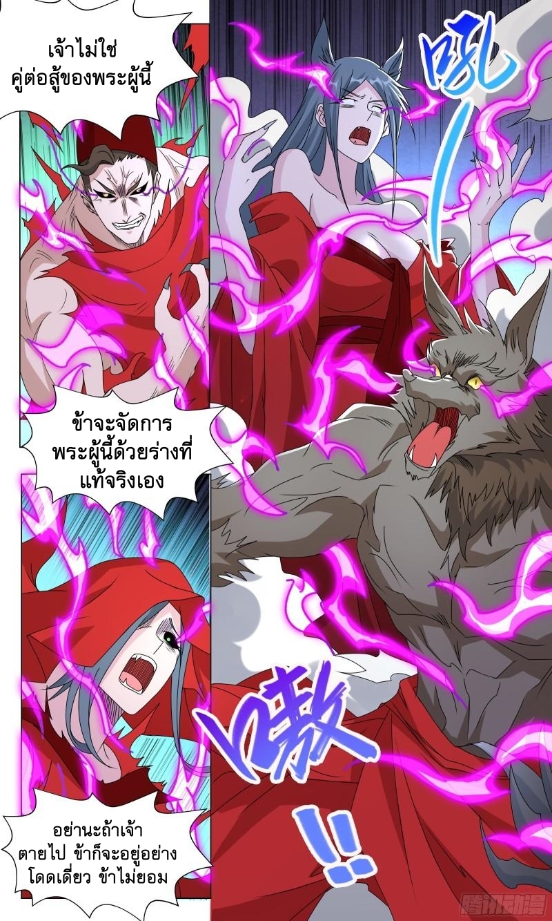 ข้าไม่ได้อยากเป็นเทพแห่งดาบ ตอนที่ 74 หน้า 4