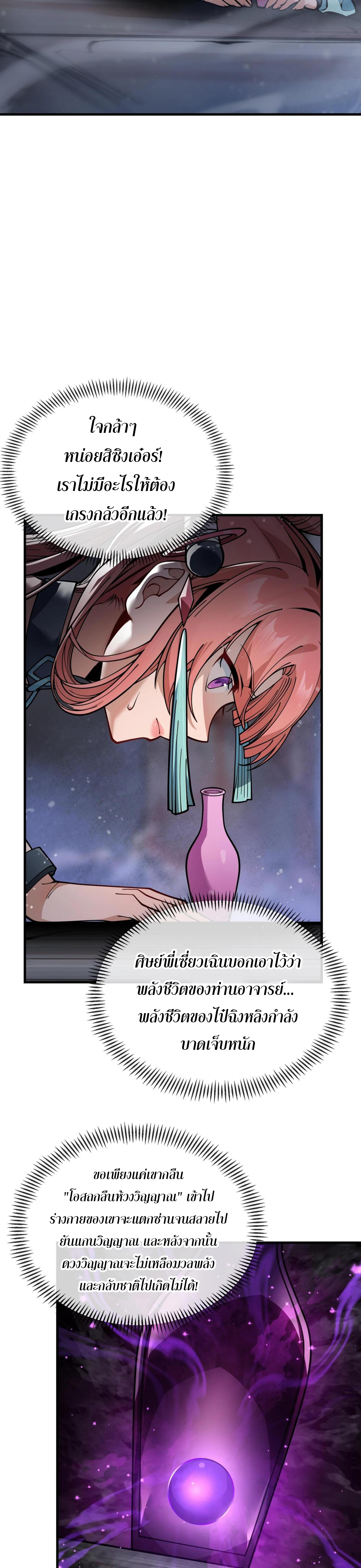 จอมมารแสนดีขนาดนี้ แต่ศิษย์สตรีทั้งหลายกลับต้องการชีวิตข้า ตอนที่ 2 หน้า 29