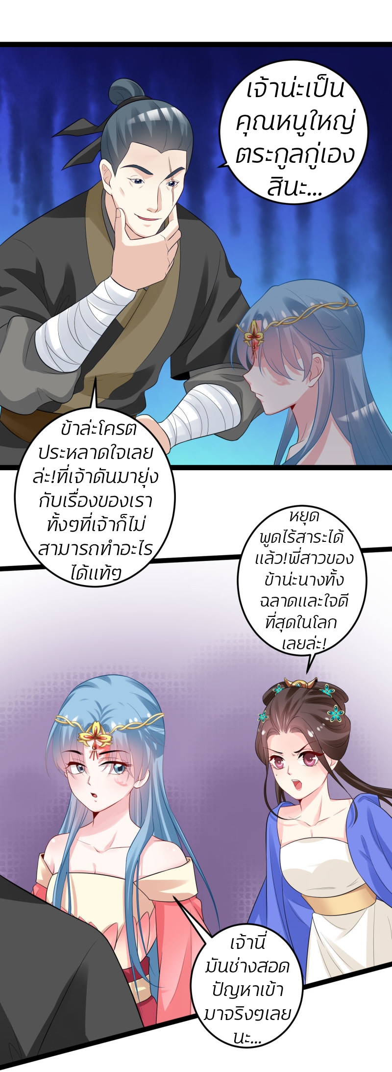 คุณหนูใหญ่แพทย์พิษมรณะ ตอนที่ 33 หน้า 19