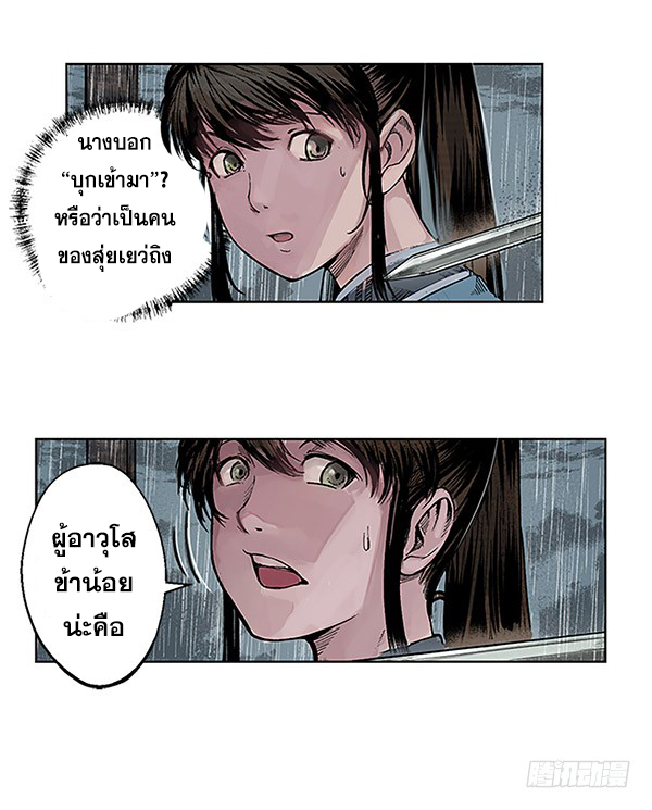 เส้นทางความแหลมคม ตอนที่ 7 หน้า 8