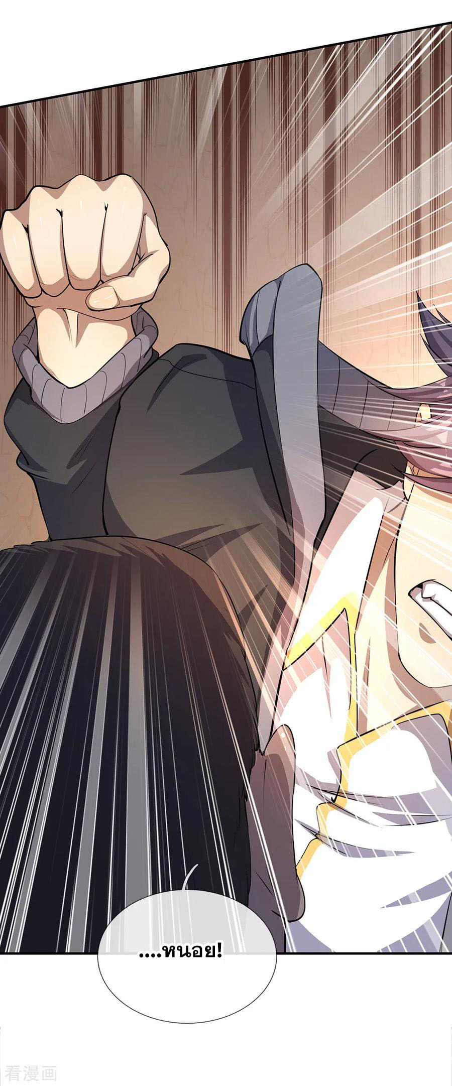 มหาเทพเซียนหมอ ตอนที่ 8 หน้า 2