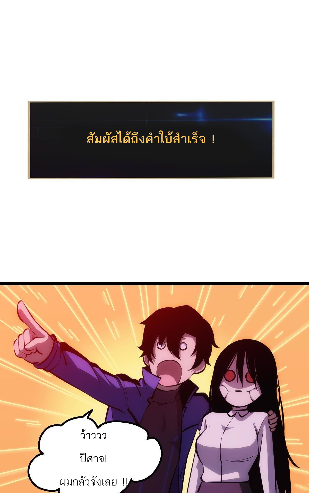 Extremely Evil Game ตอนที่ 8 หน้า 42