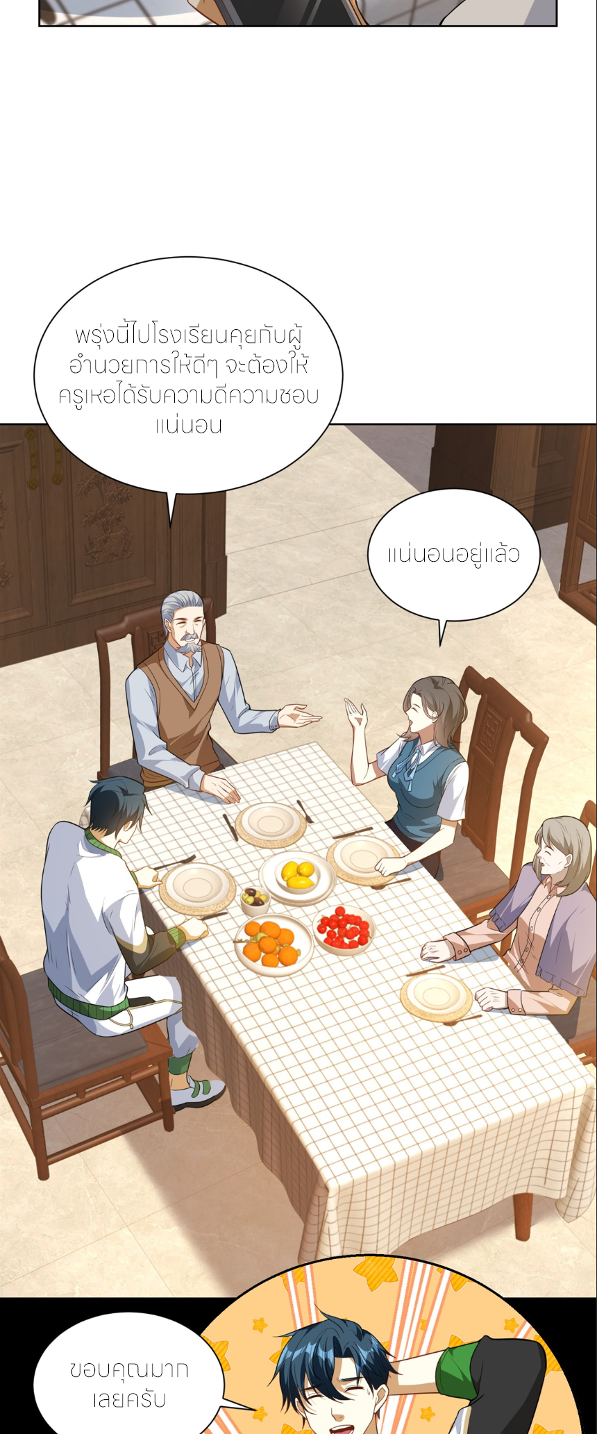 เส้นทางเซียน: ทวงคืนความทรงจำ 🎞️ ตอนที่ 4 หน้า 34