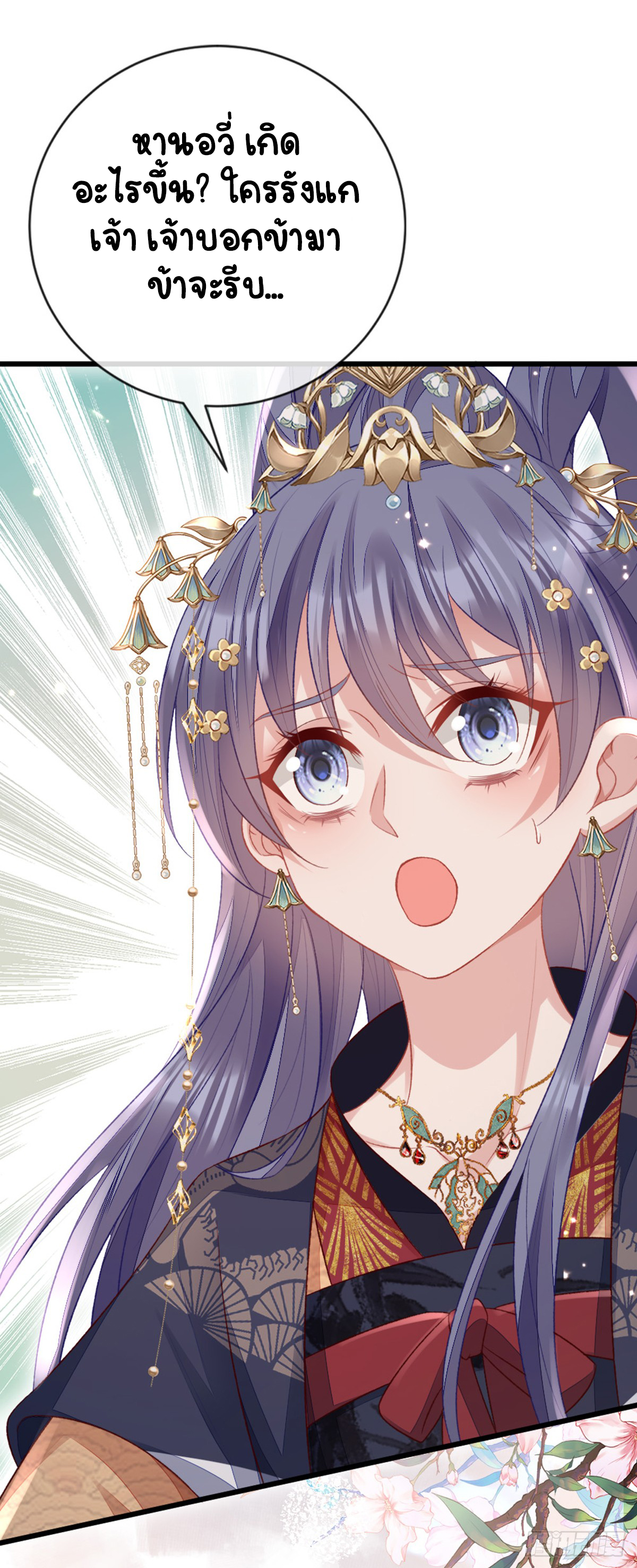 ระบบเปลี่ยนชะตายัยตัวร้าย ตอนที่ 148 หน้า 21