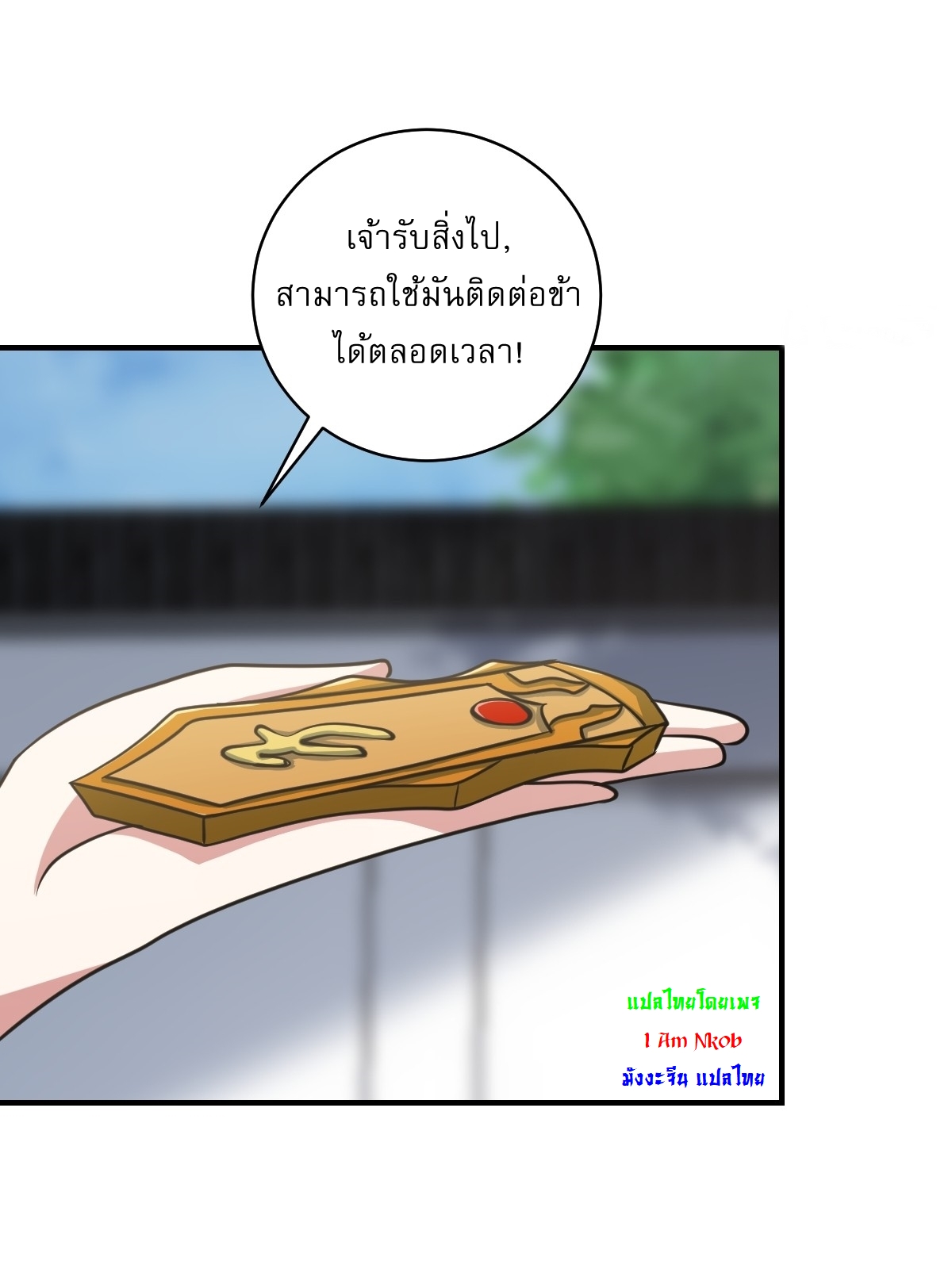 เก็บตัวร้อยปี จากนี้พี่ขอเทพ! INVINCIBLE AFTER A HUNDRED YEARS OF SECLUSION ตอนที่ 55 หน้า 20