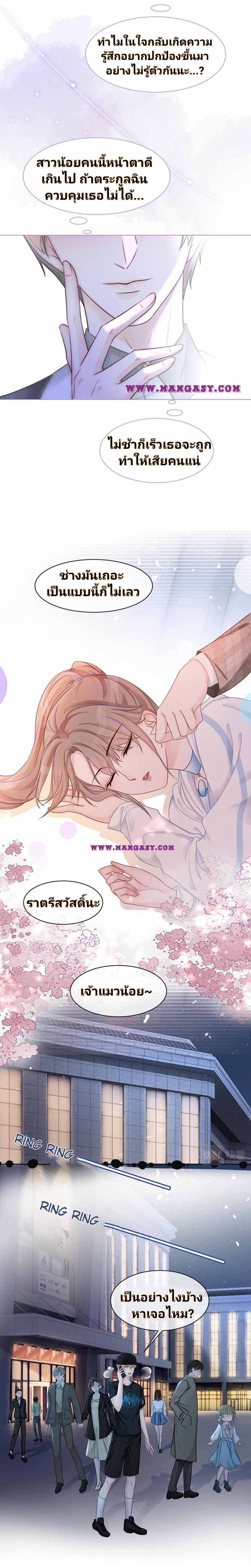 My Brothers Dote On Me ตอนที่ 12 หน้า 12