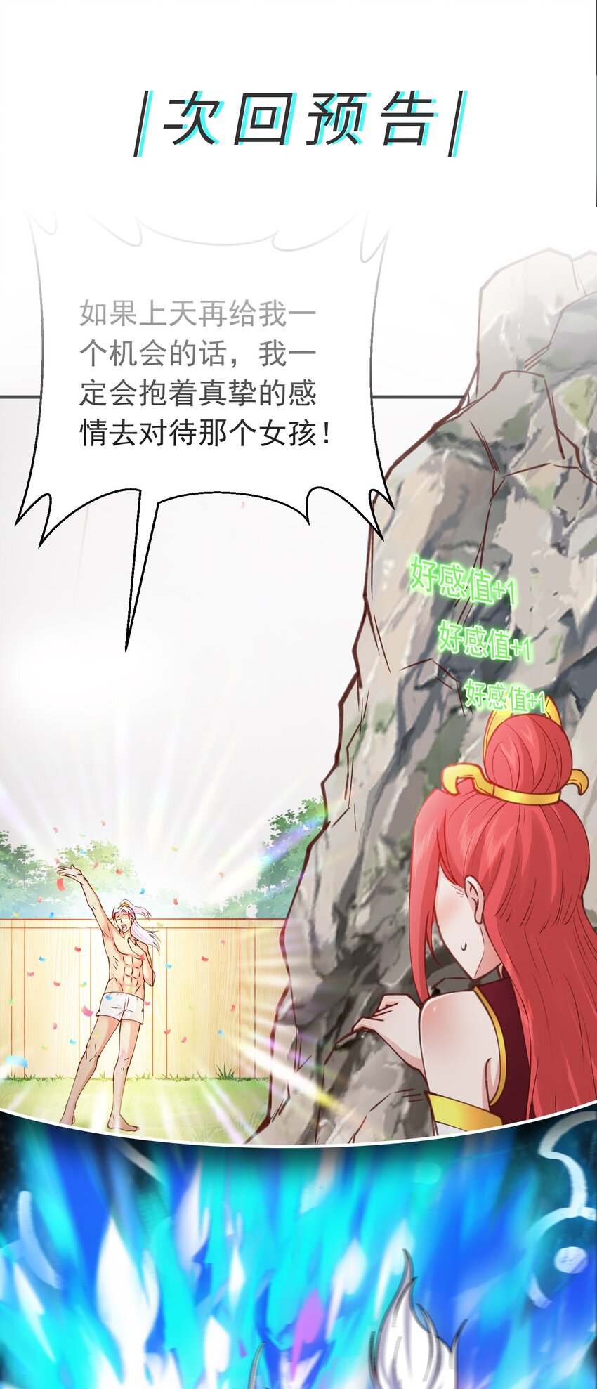 สมบัติทั้งหมดที่ข้าทิ้งไปตอนนี้กลายเป็นผู้หญิงไปซะแล้ว (ชนต้นฉบับ) ตอนที่ 32 หน้า 46