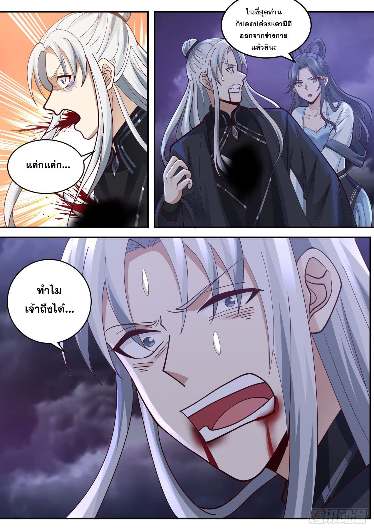 ปฐมบุรุษแห่งยุค (ทันจีน) ตอนที่ 147 หน้า 7