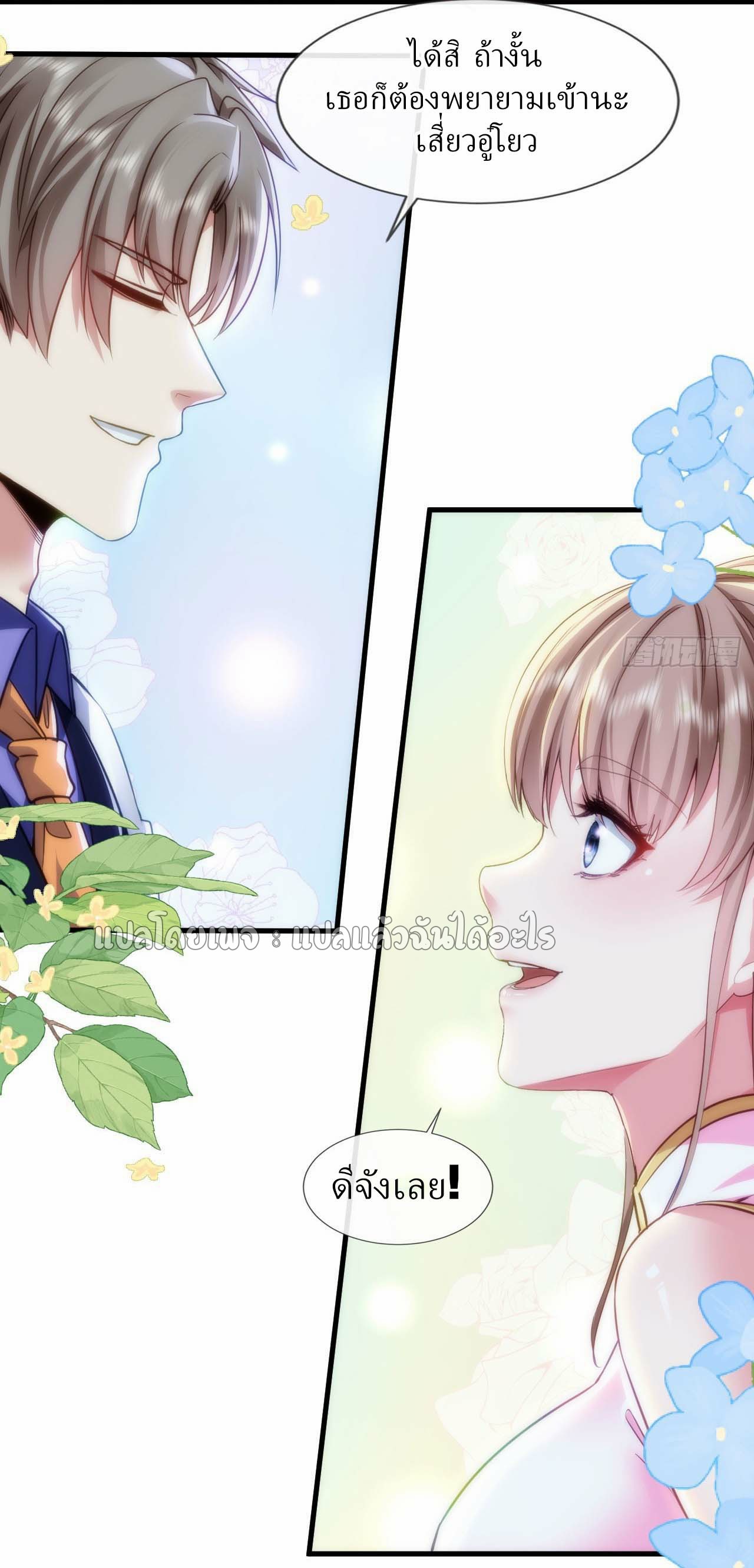 สุดยอดลูกเขยฟ้าประทาน ตอนที่ 124 หน้า 24